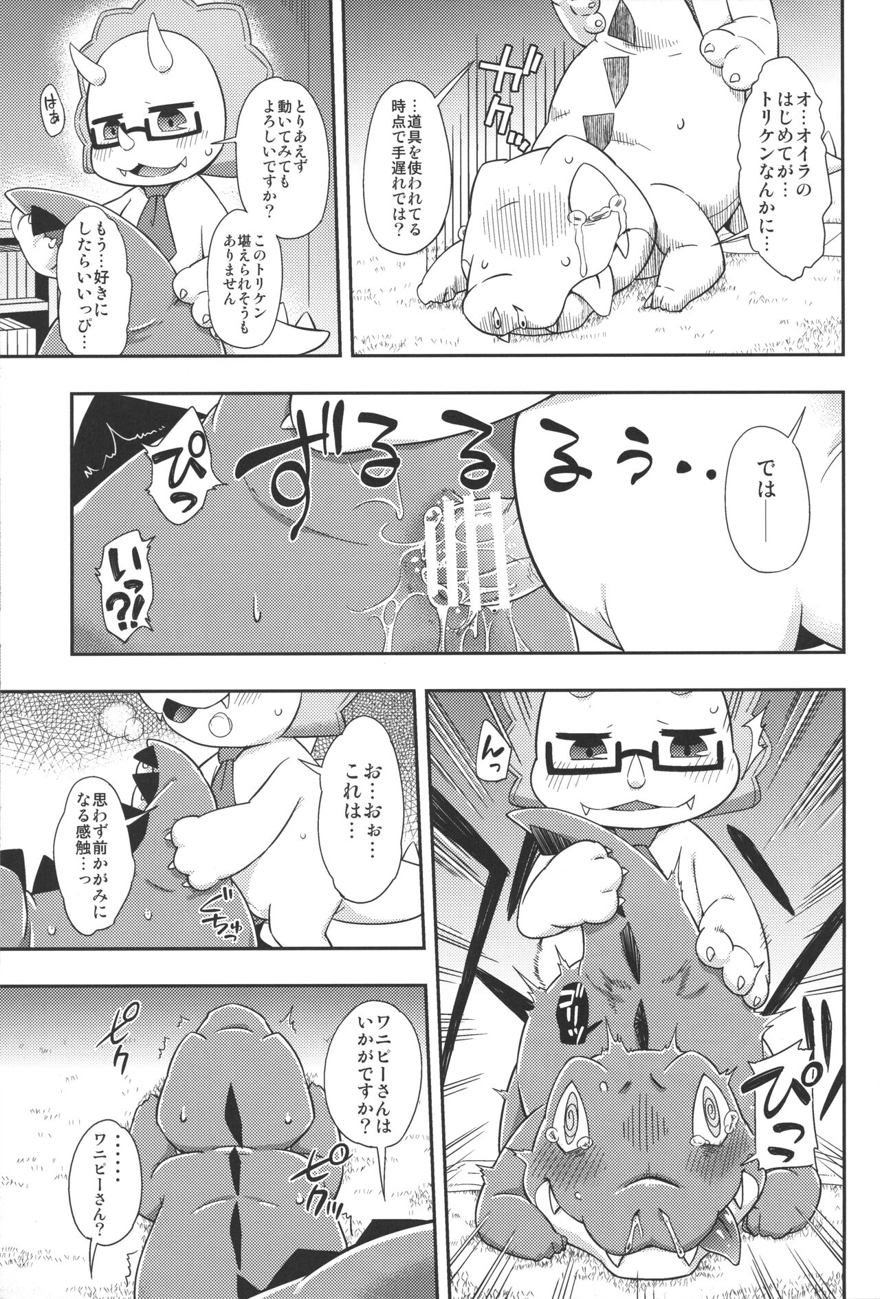 WaniKen Panic page 11 full
