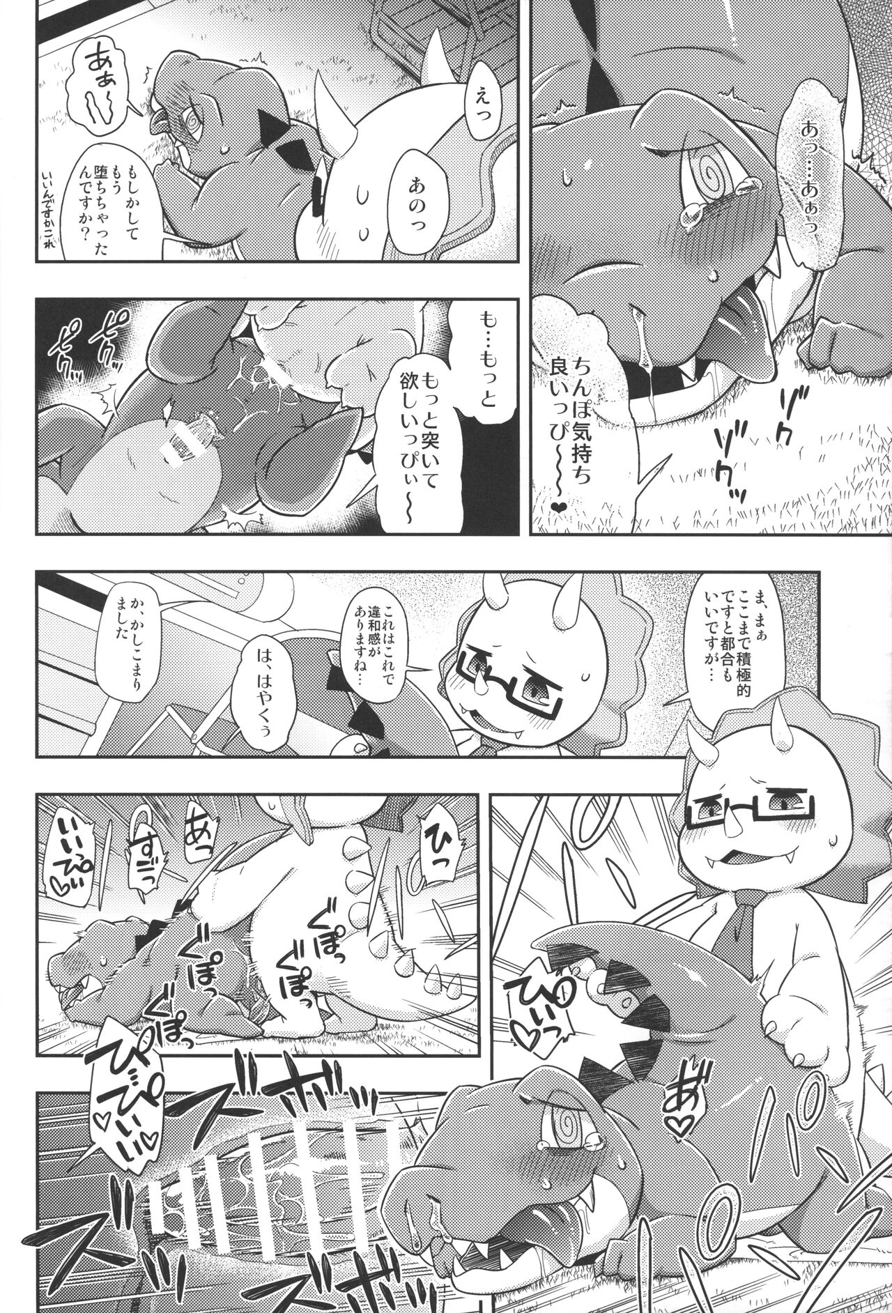 WaniKen Panic page 12 full