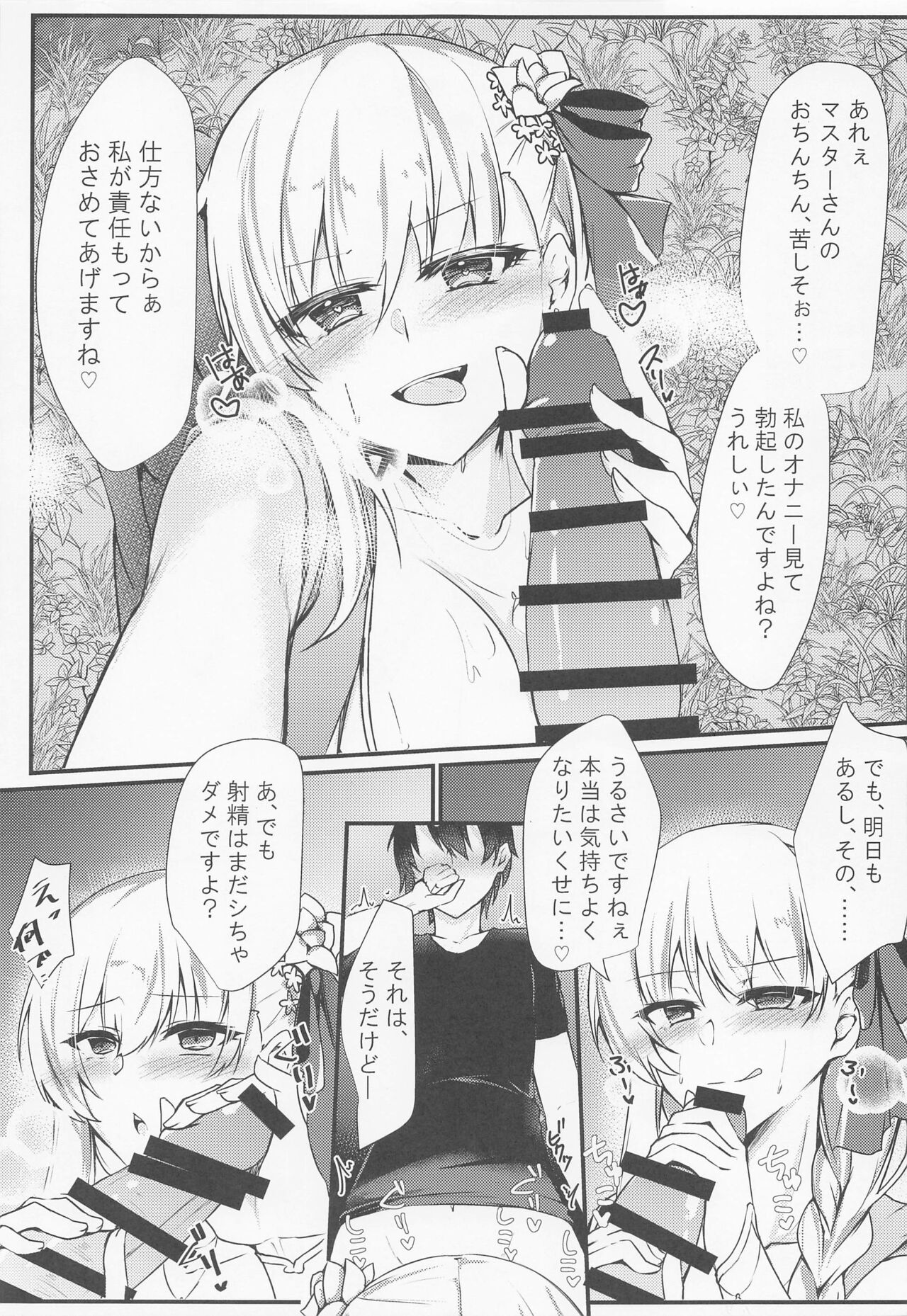 Maou-sama wa Jouyoku o Osaerarenai page 10 full