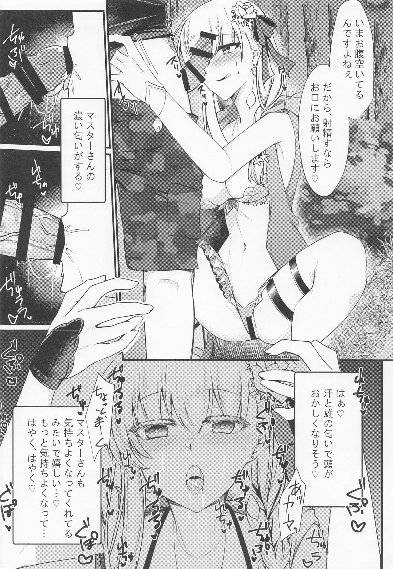 Maou-sama wa Jouyoku o Osaerarenai page 11 full