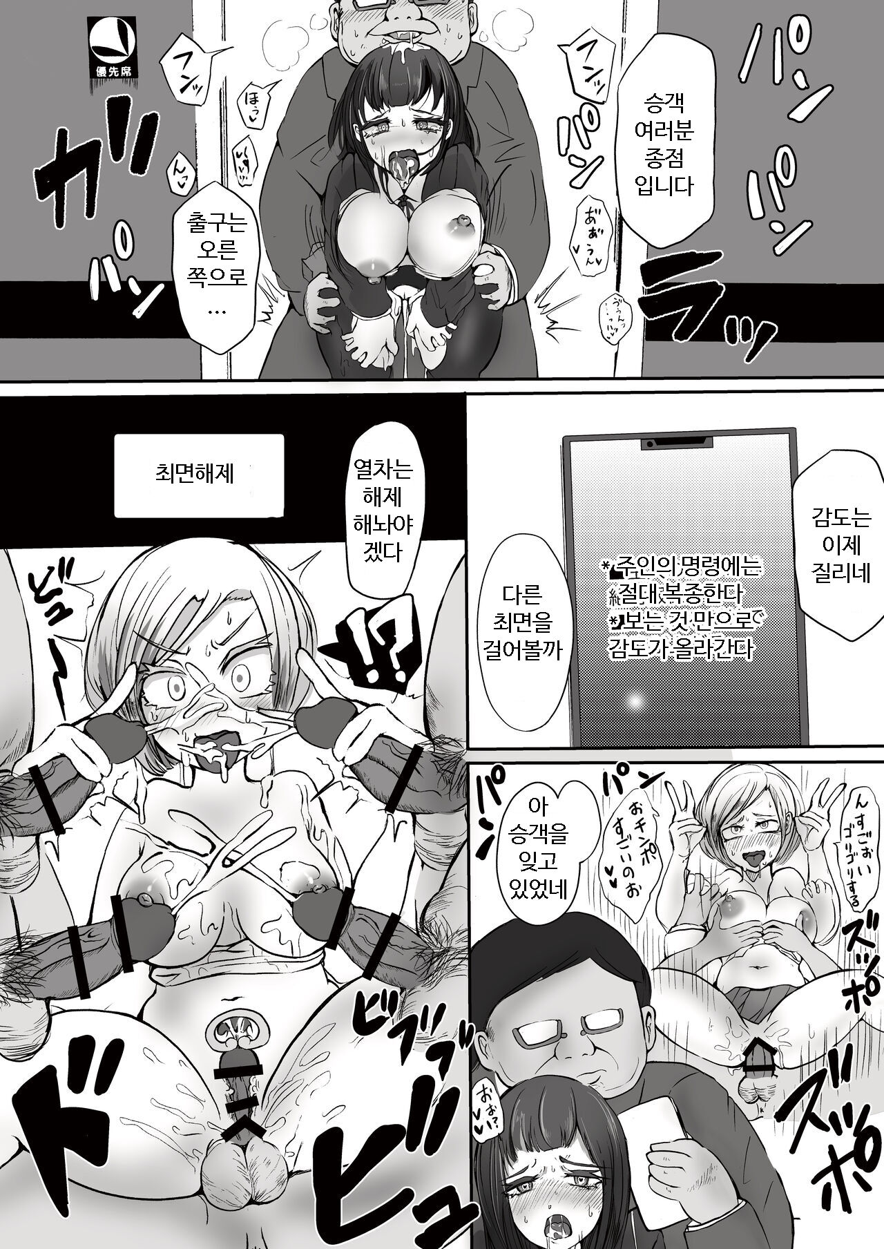 Chikan to Saimin to Oyako to Mitara Dame na Hon | 치한과 최면 그리고 가족 page 11 full