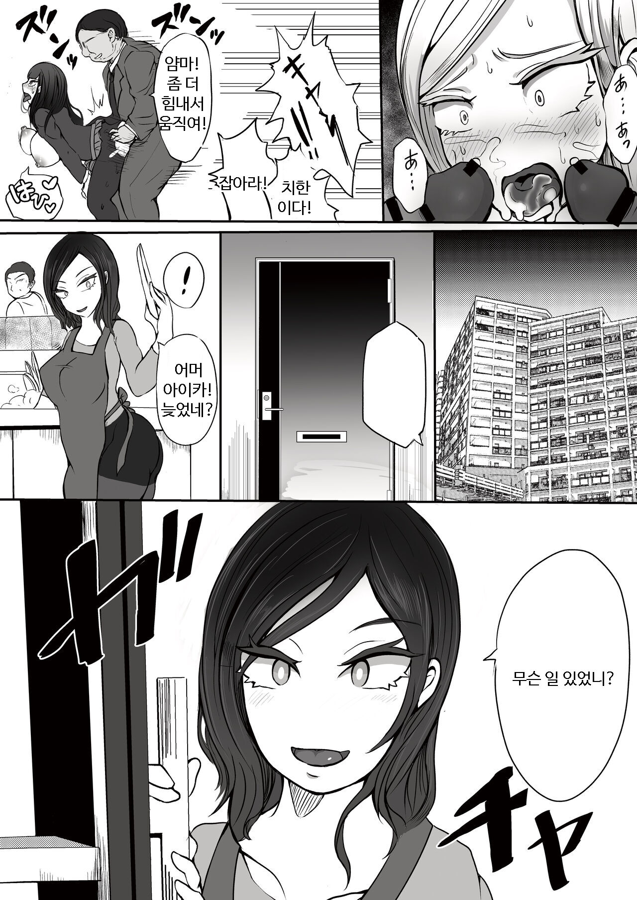 Chikan to Saimin to Oyako to Mitara Dame na Hon | 치한과 최면 그리고 가족 page 12 full