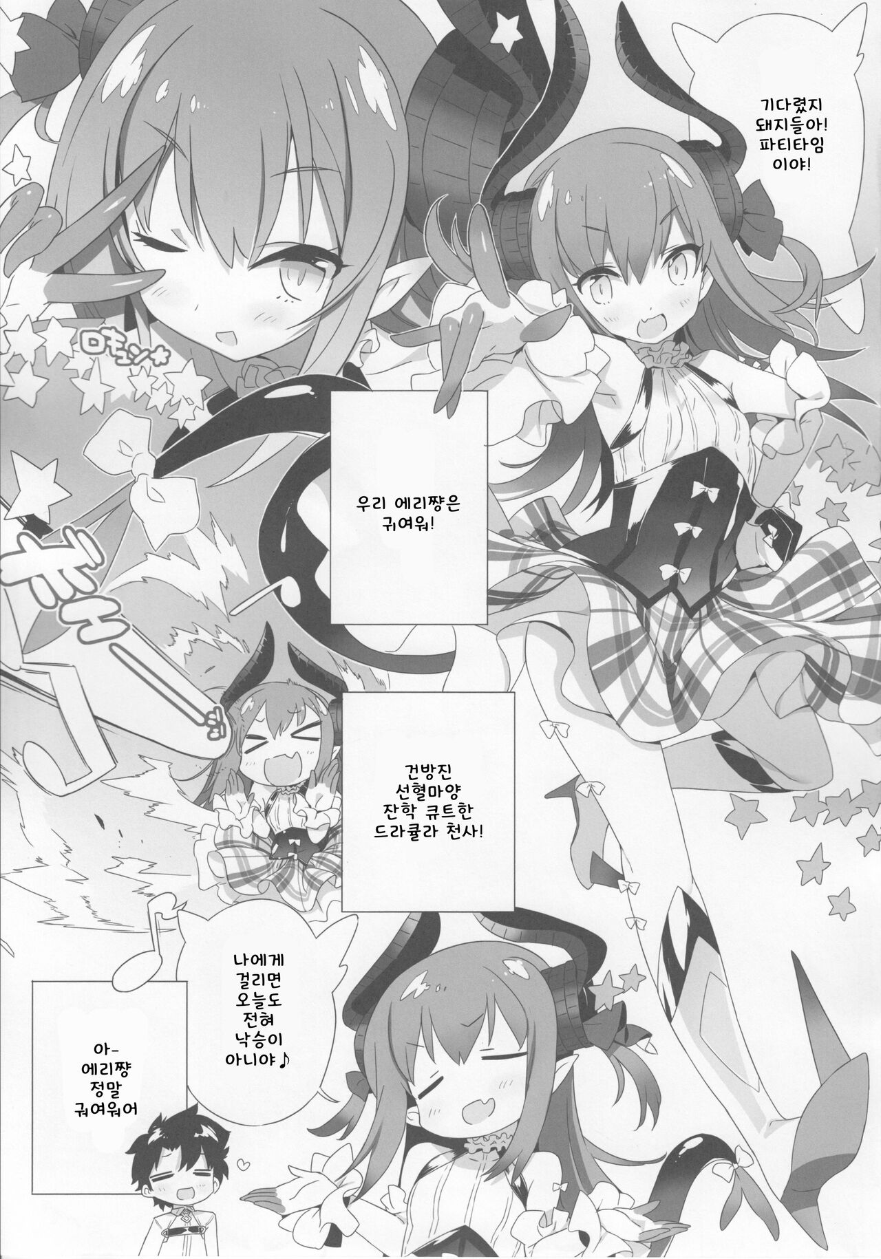 ドラkawa魔嬢 | 드라kawa 마녀 page 4 full