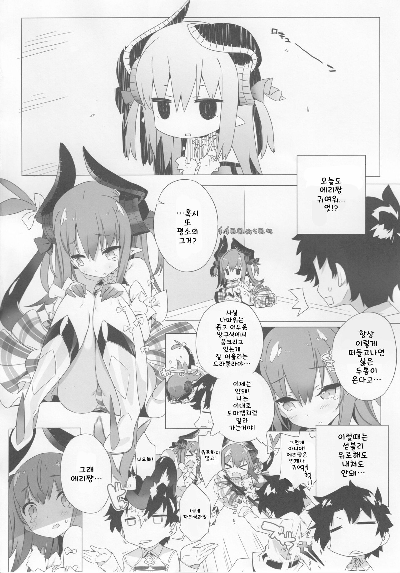 ドラkawa魔嬢 | 드라kawa 마녀 page 5 full