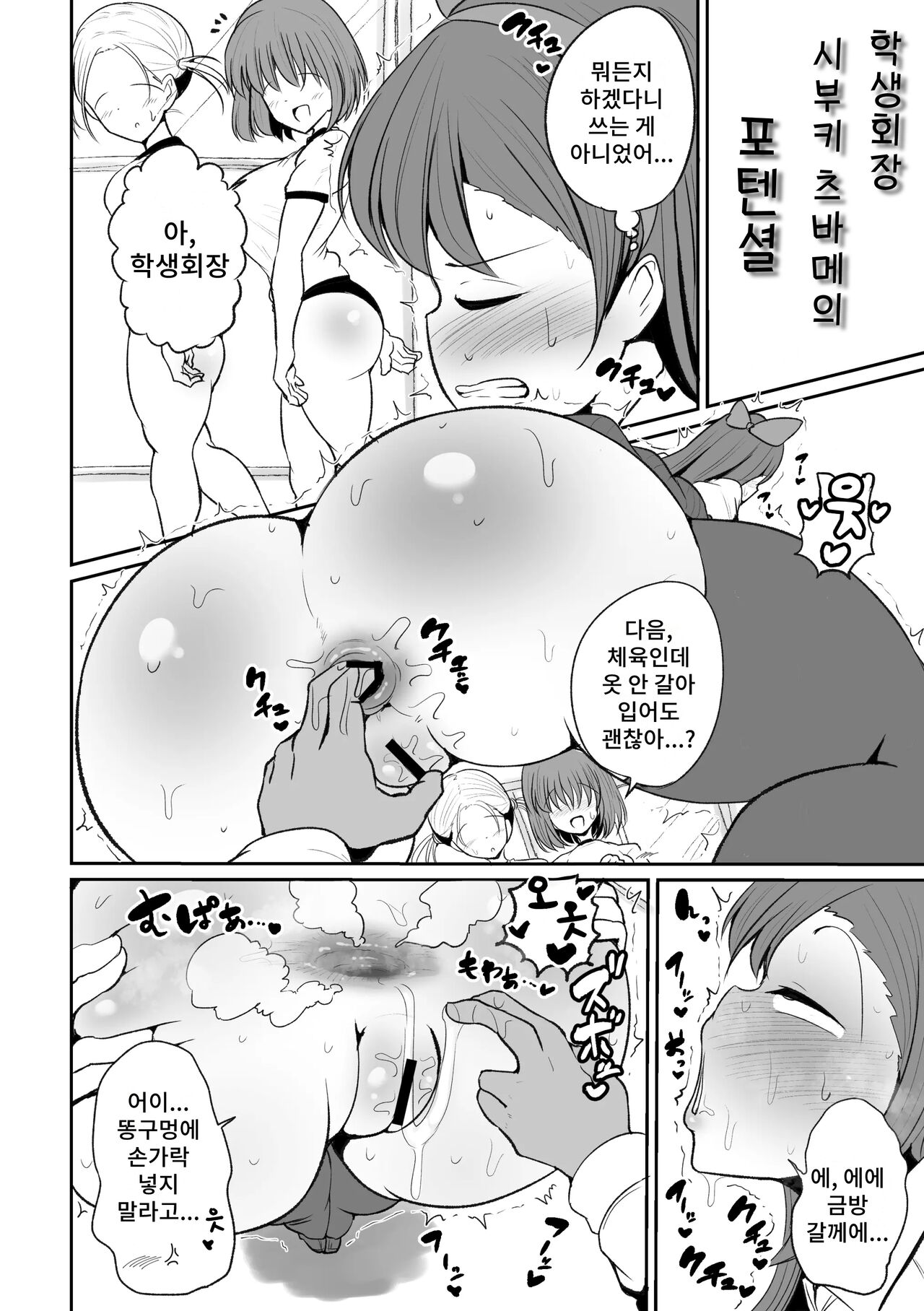 Seitokaichou no Koufun suru Nioi page 10 full