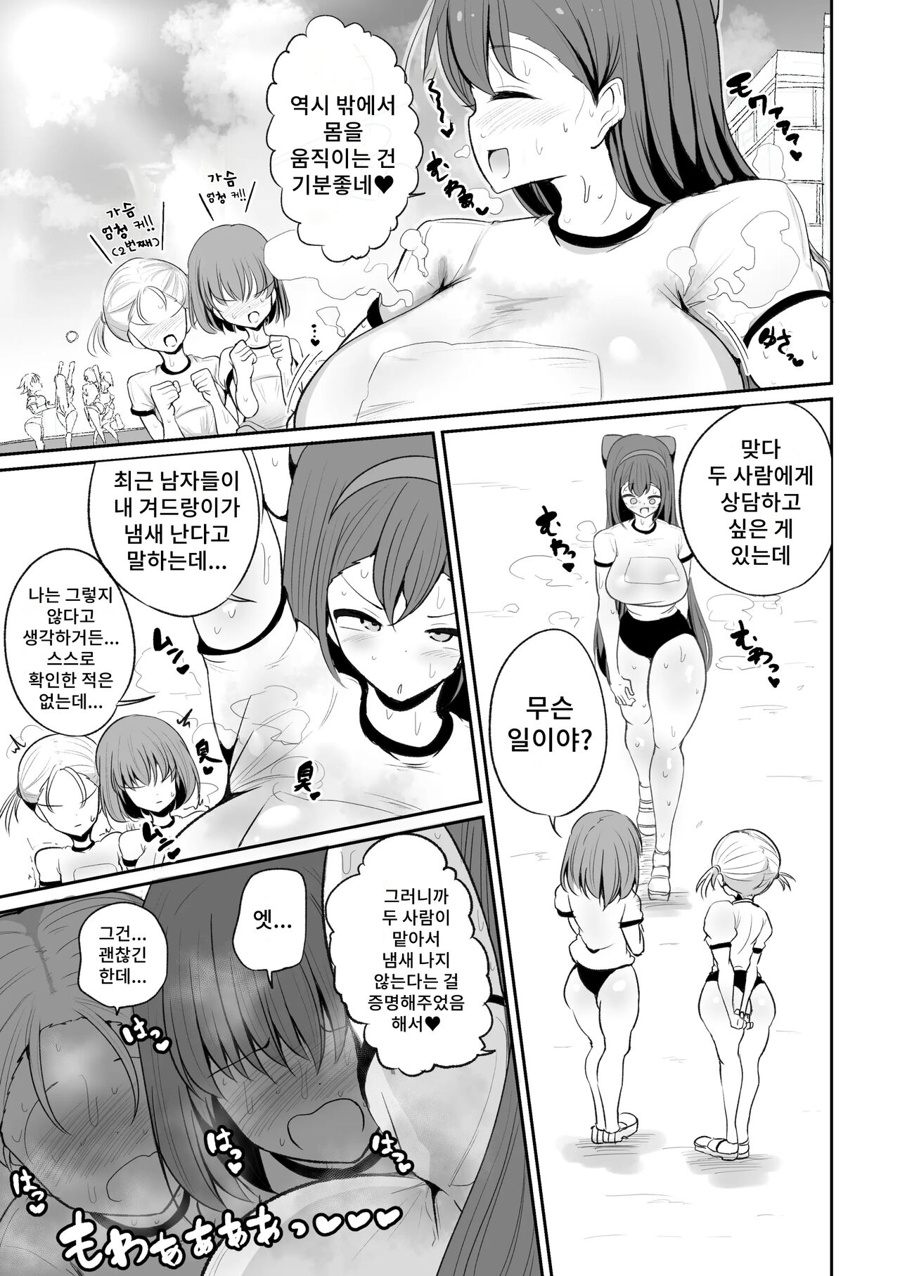 Seitokaichou no Koufun suru Nioi page 11 full