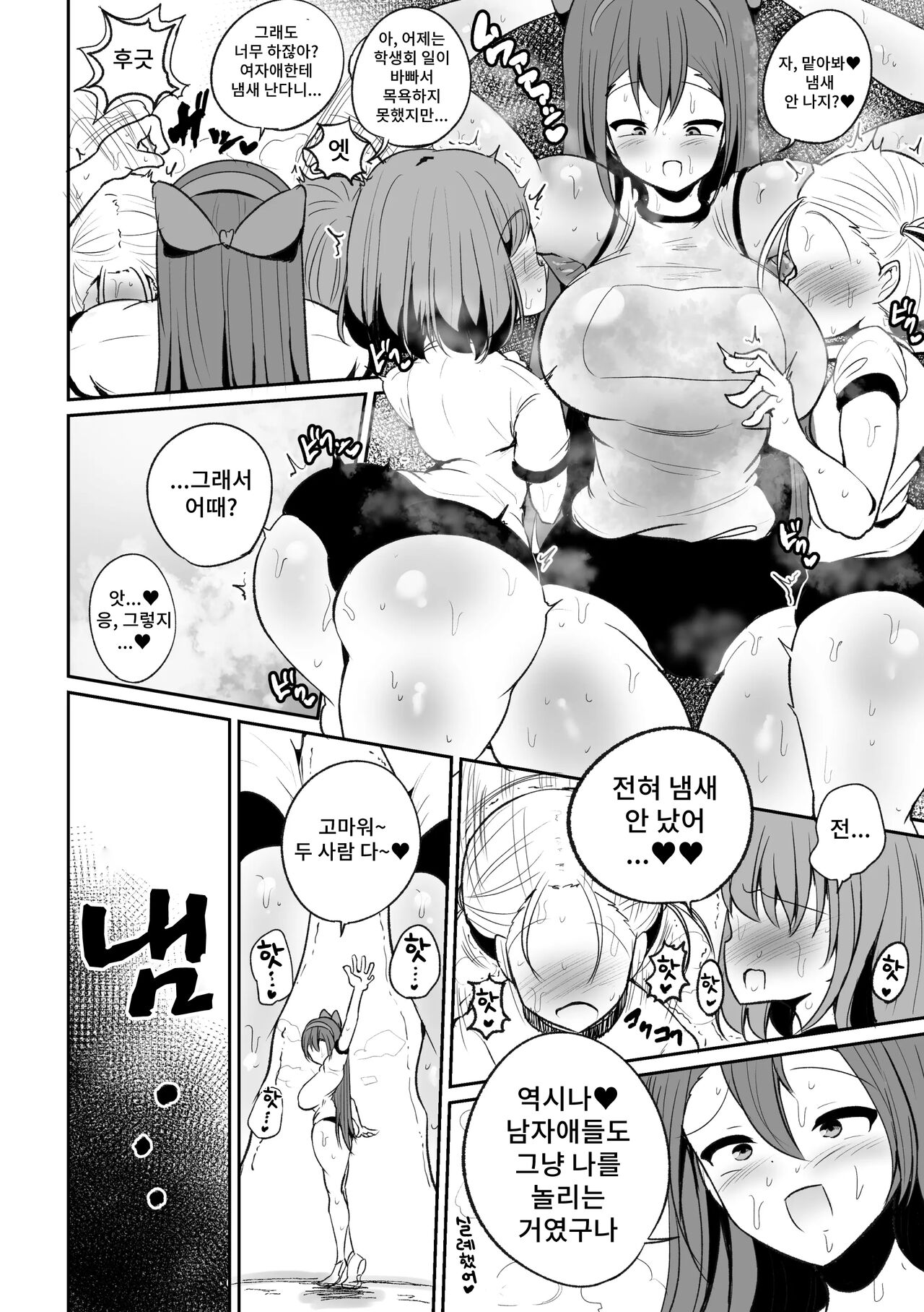 Seitokaichou no Koufun suru Nioi page 12 full