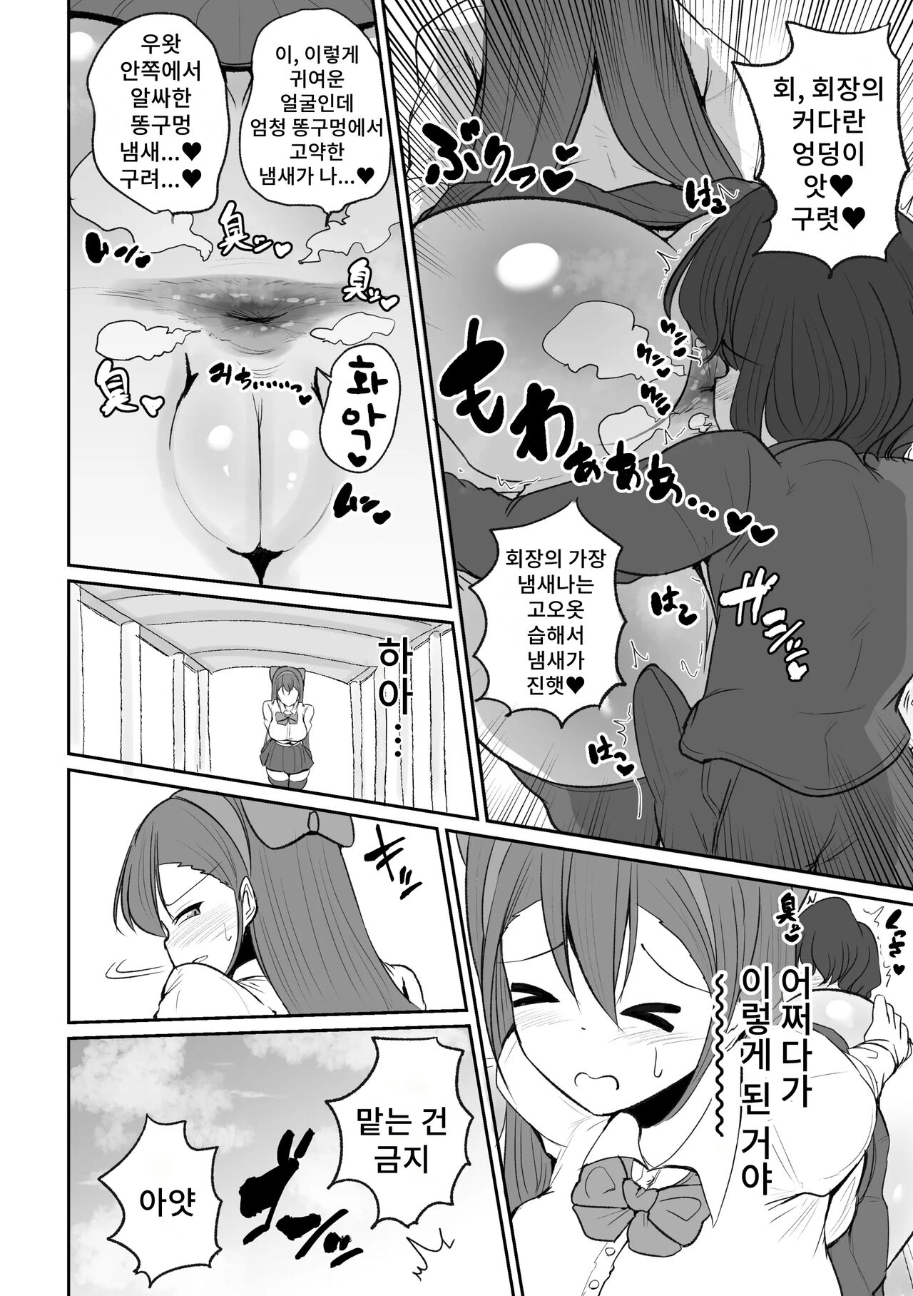 Seitokaichou no Koufun suru Nioi page 6 full