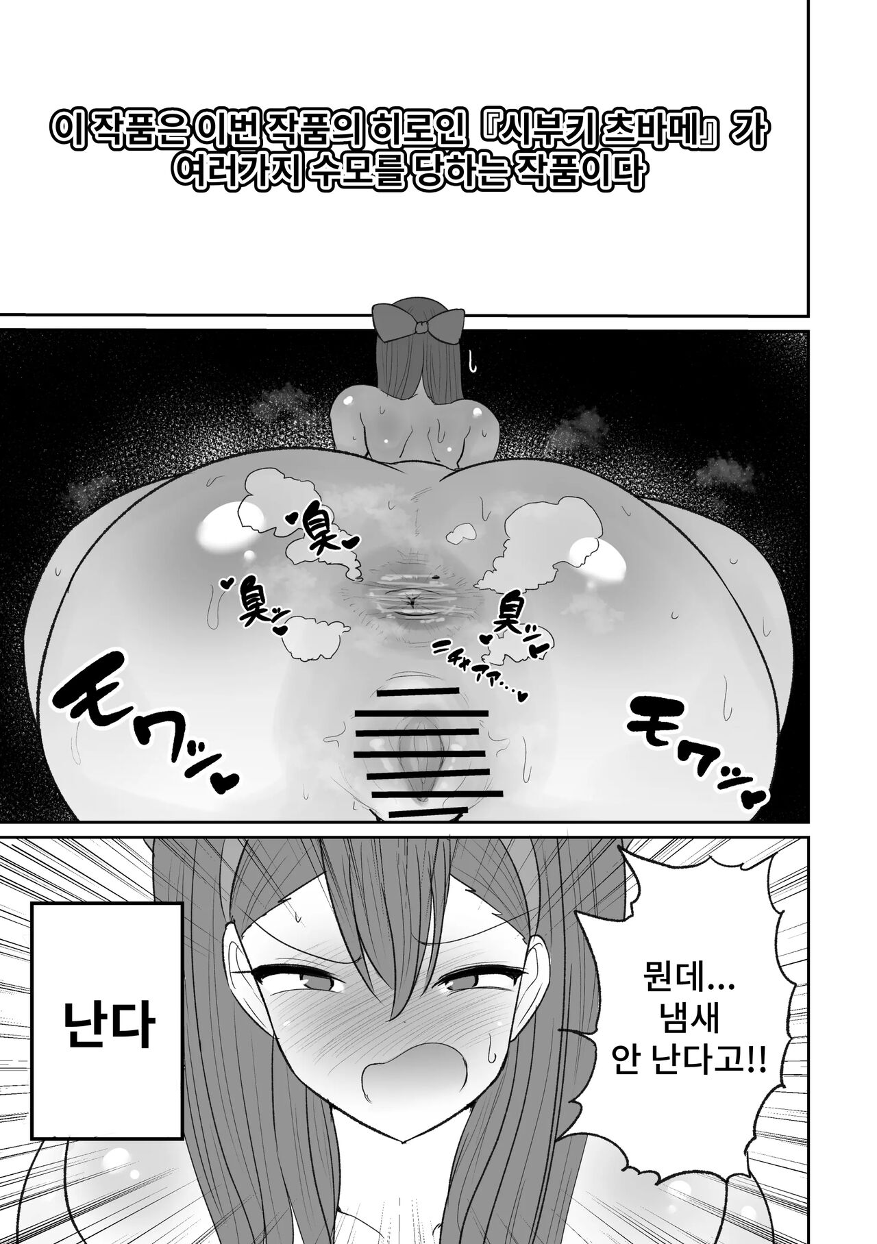 Seitokaichou no Koufun suru Nioi page 7 full