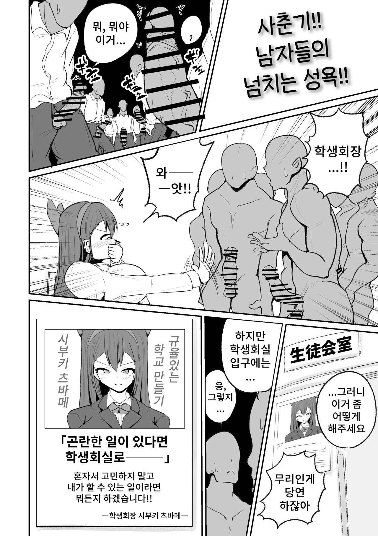 Seitokaichou no Koufun suru Nioi page 8 full
