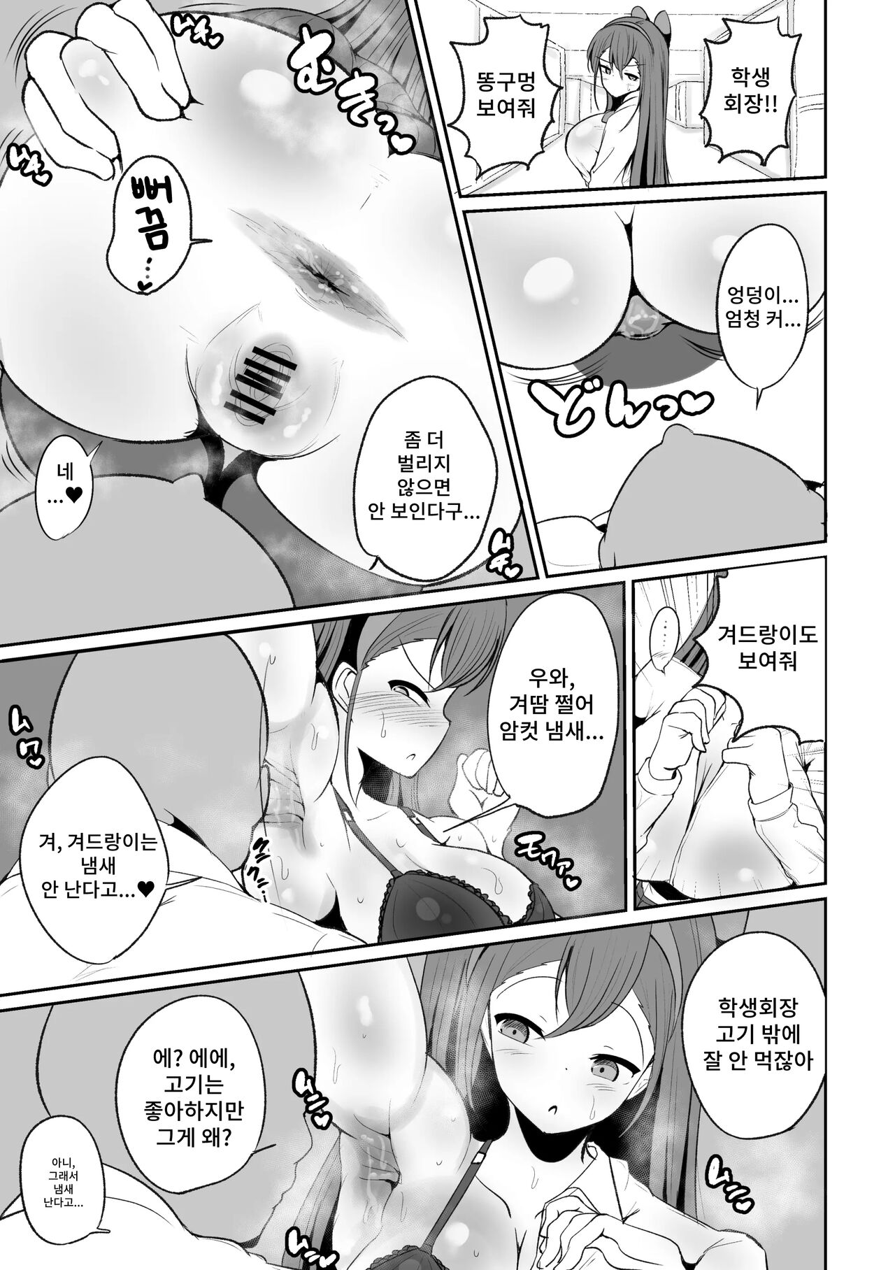 Seitokaichou no Koufun suru Nioi page 9 full