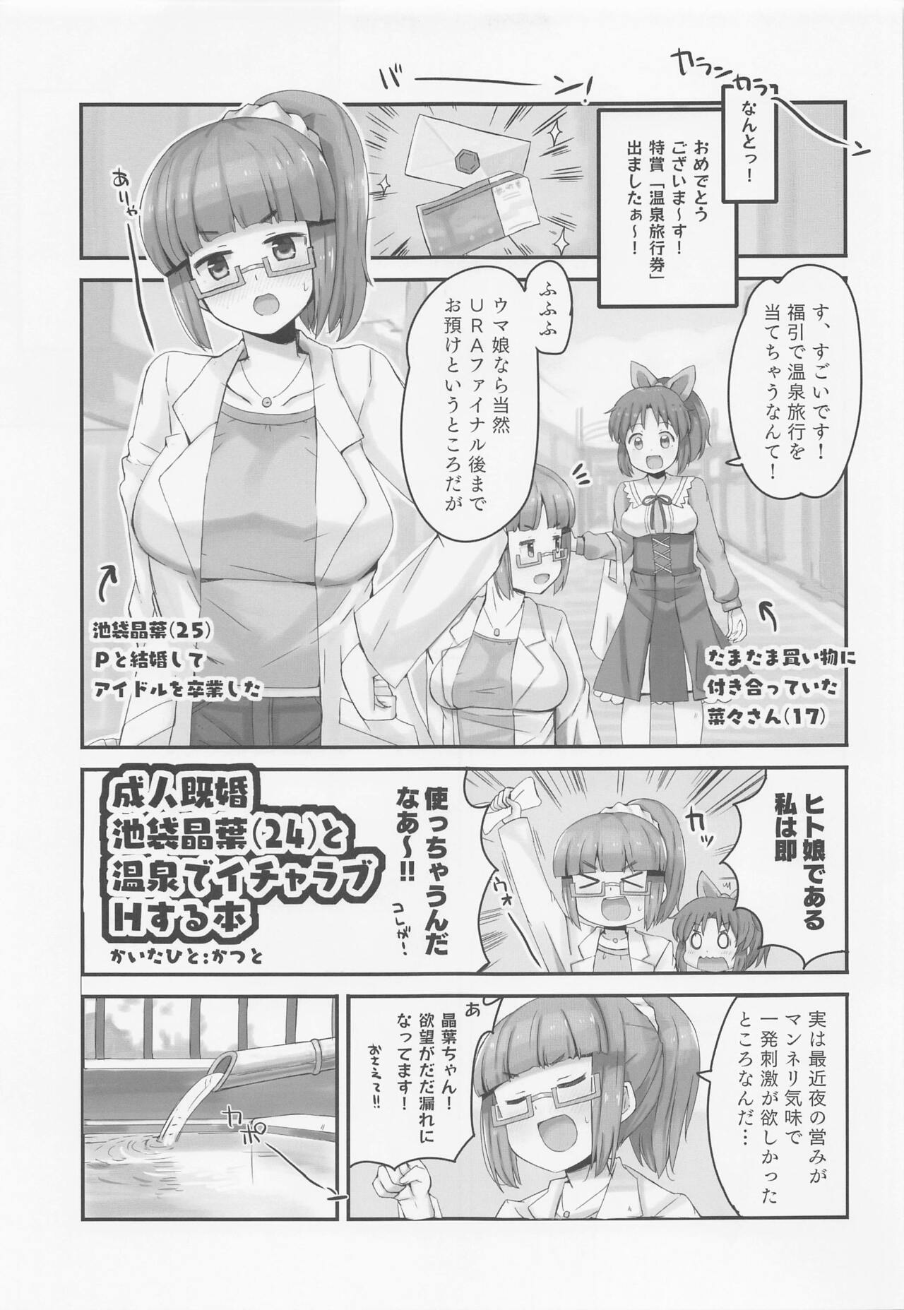 Seijin Kikon Ikebukuro Akiha  to Onsen de Icha Love H Suru Hon - Lovelove sex! Adult married Ikebukuro Akiha at a hot spring page 4 full