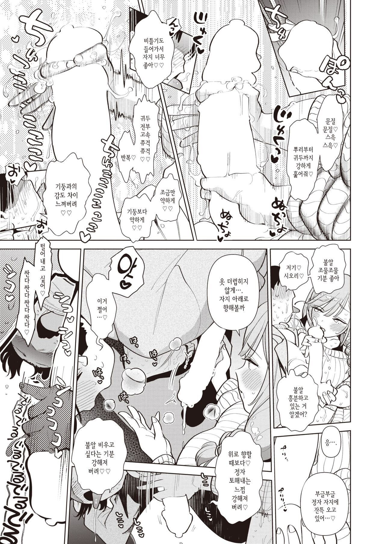Tsure ga Saru ni Narimashite | 남친이 숭이가 돼버려서 page 11 full