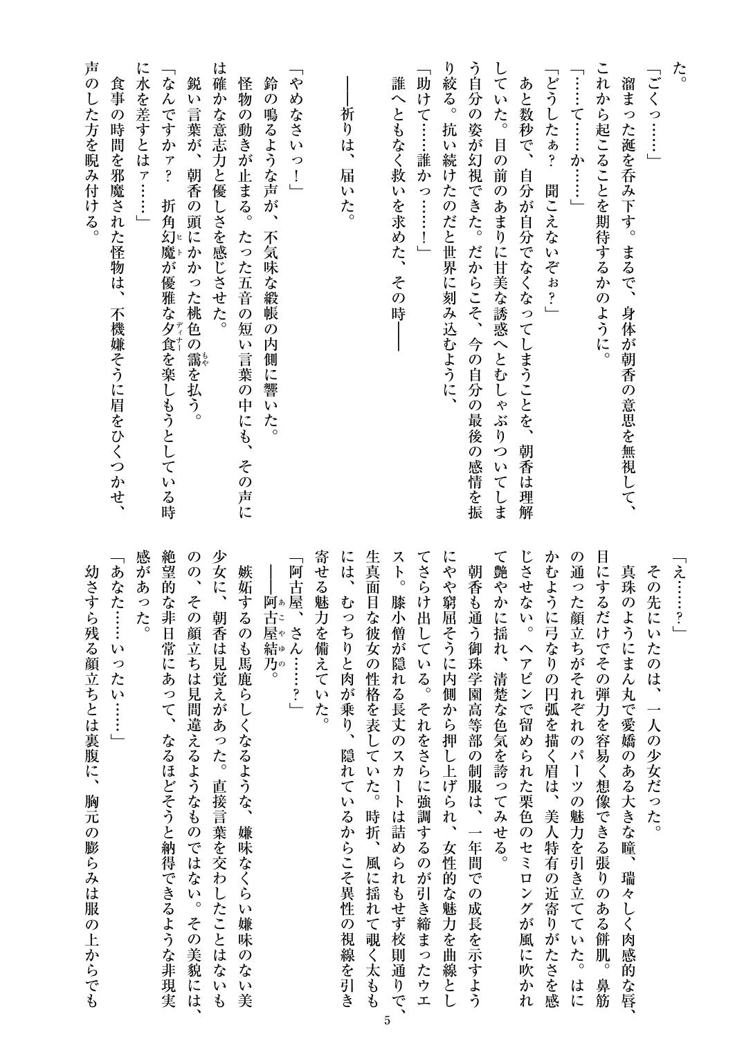 聖晶希石エスフェール page 8 full