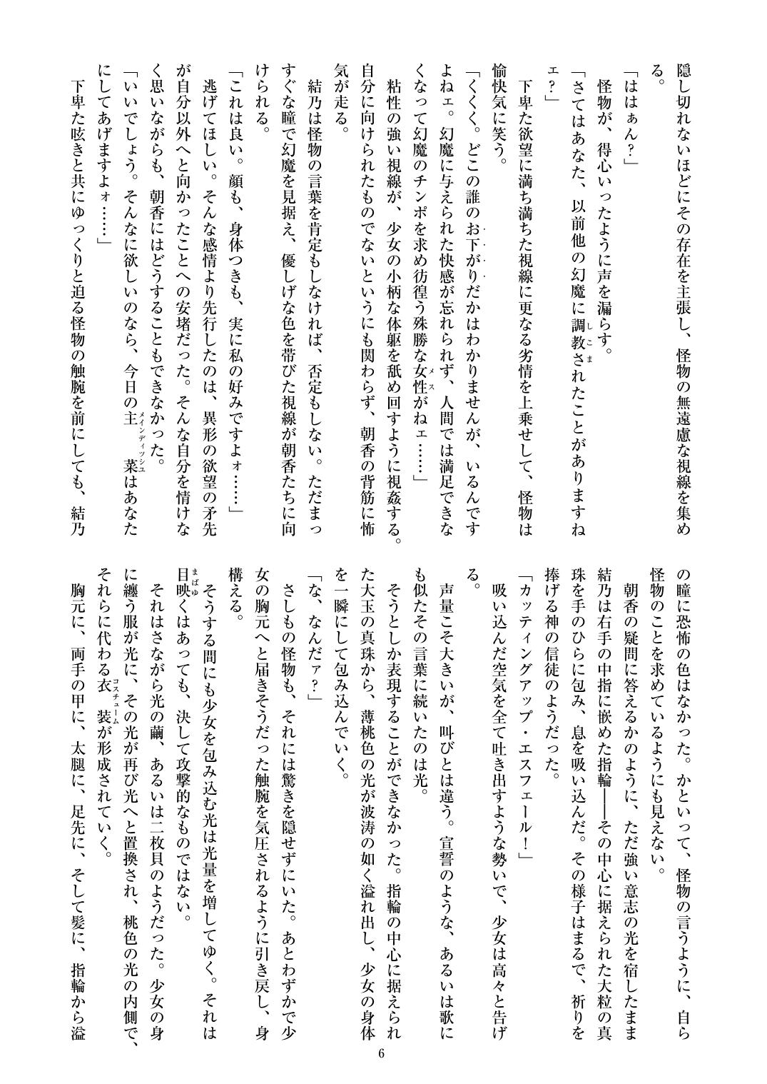 聖晶希石エスフェール page 9 full