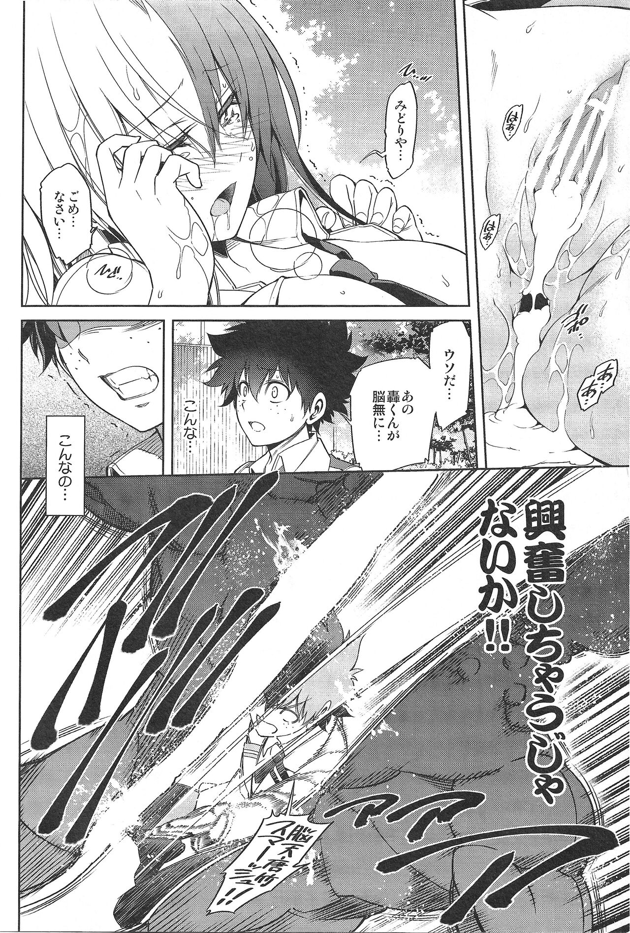 Koisuru Hyouketsu Girl 2 page 12 full