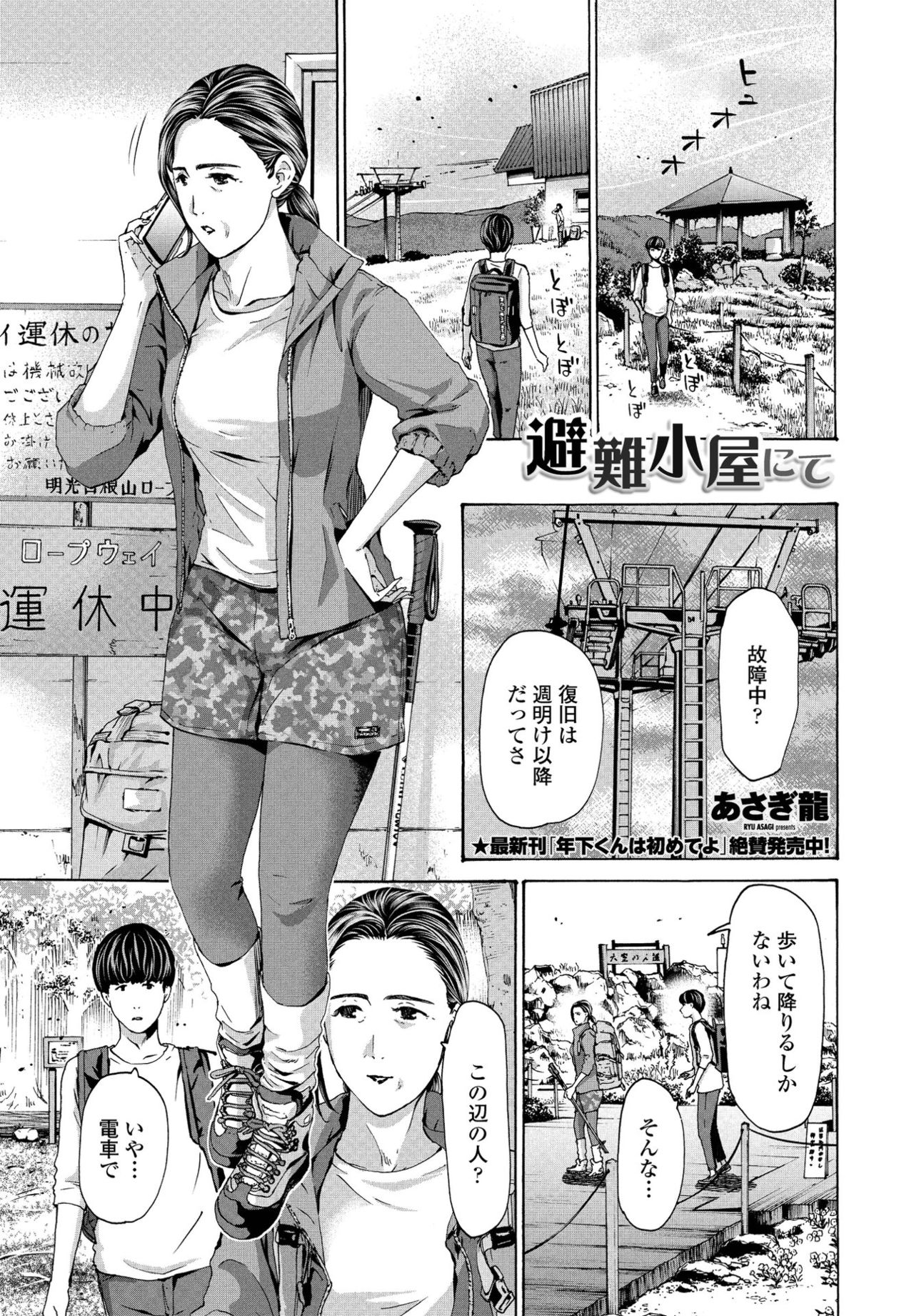 At The Evacuation Shed 1-3 page 1 full