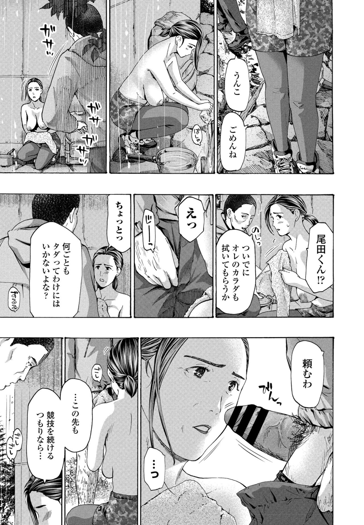 At The Evacuation Shed 1-3 page 11 full