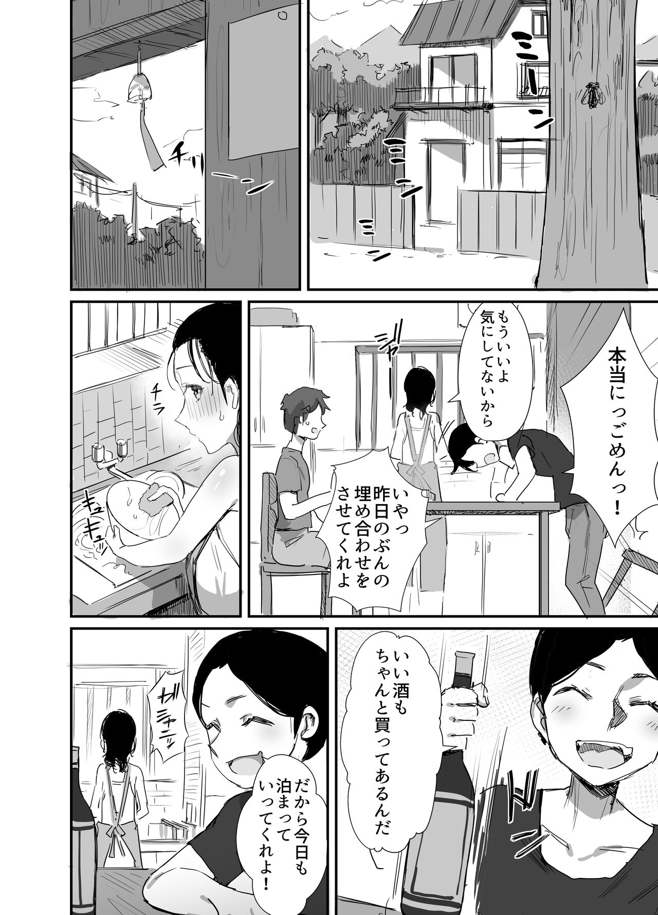 Natsu to Oba-san 3 page 2 full