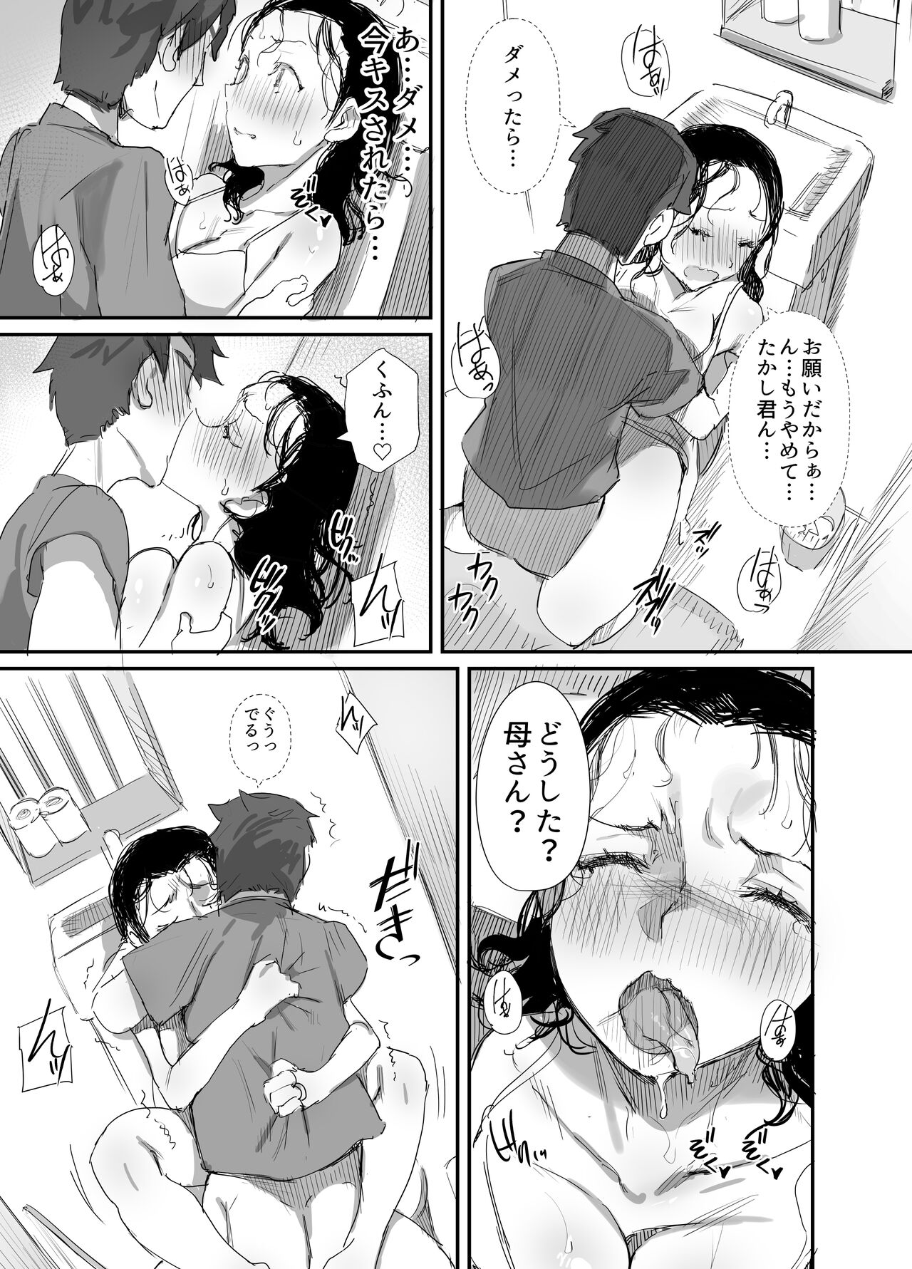 Natsu to Oba-san 3 page 7 full