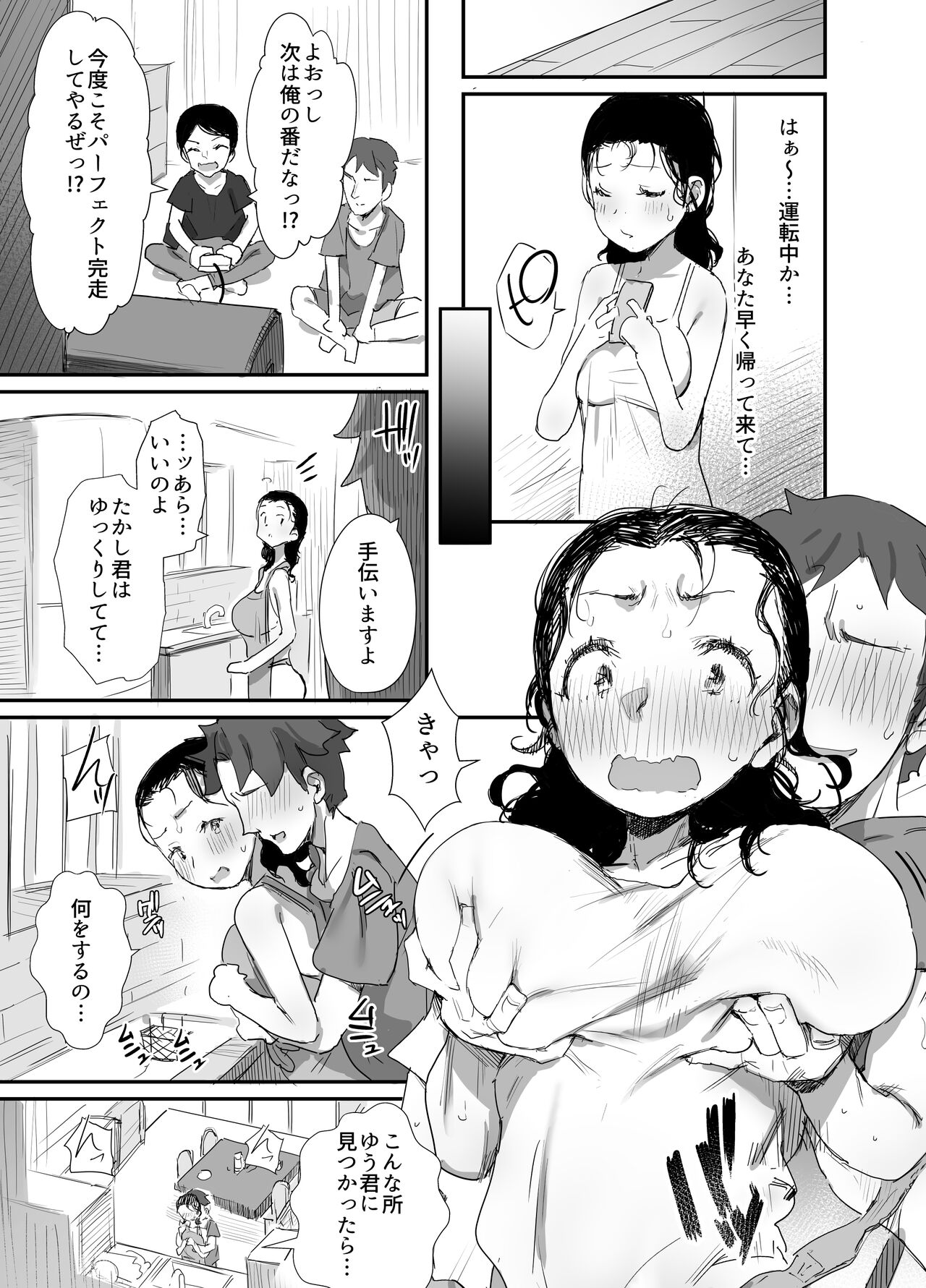 Natsu to Oba-san 3 page 9 full