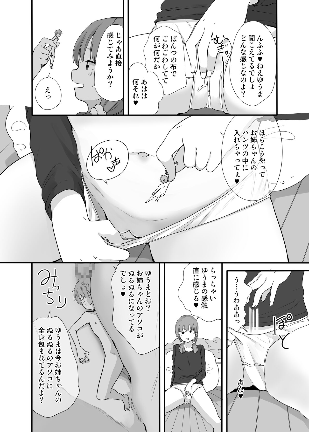 Little Sister With Grande Everyday 3 page 12 full