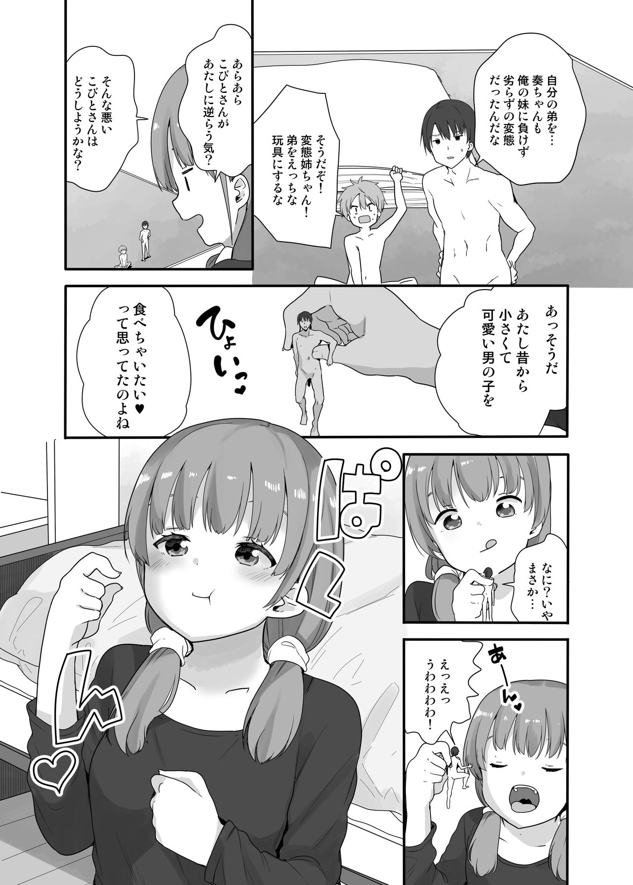 Little Sister With Grande Everyday 3 page 6 full