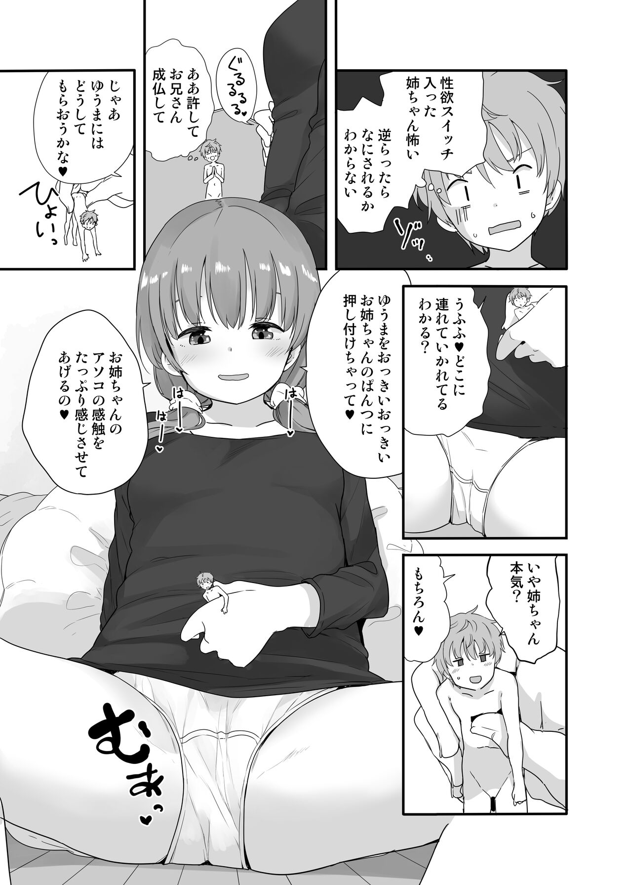 Little Sister With Grande Everyday 3 page 9 full