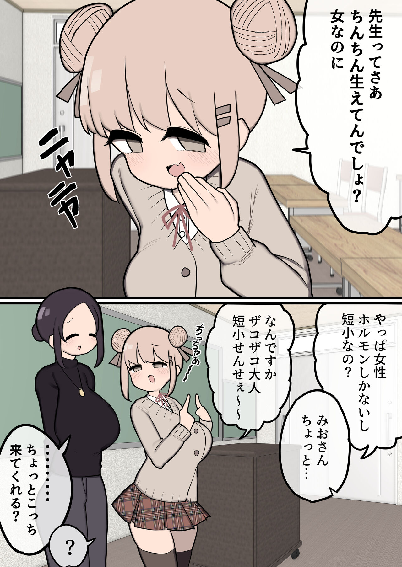 Sensei tte Chinchin Haete Desho? Onna Nanoni w page 1 full