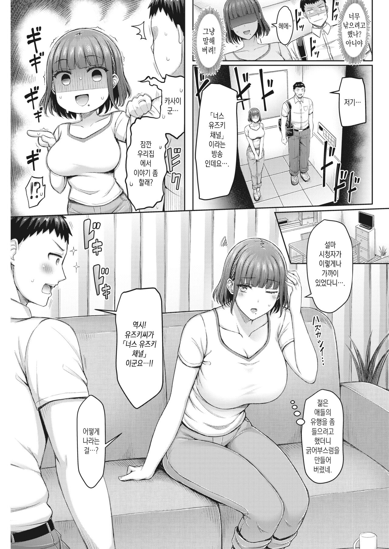 Totsunyuu Channel | 볼록 가슴 채널 page 3 full