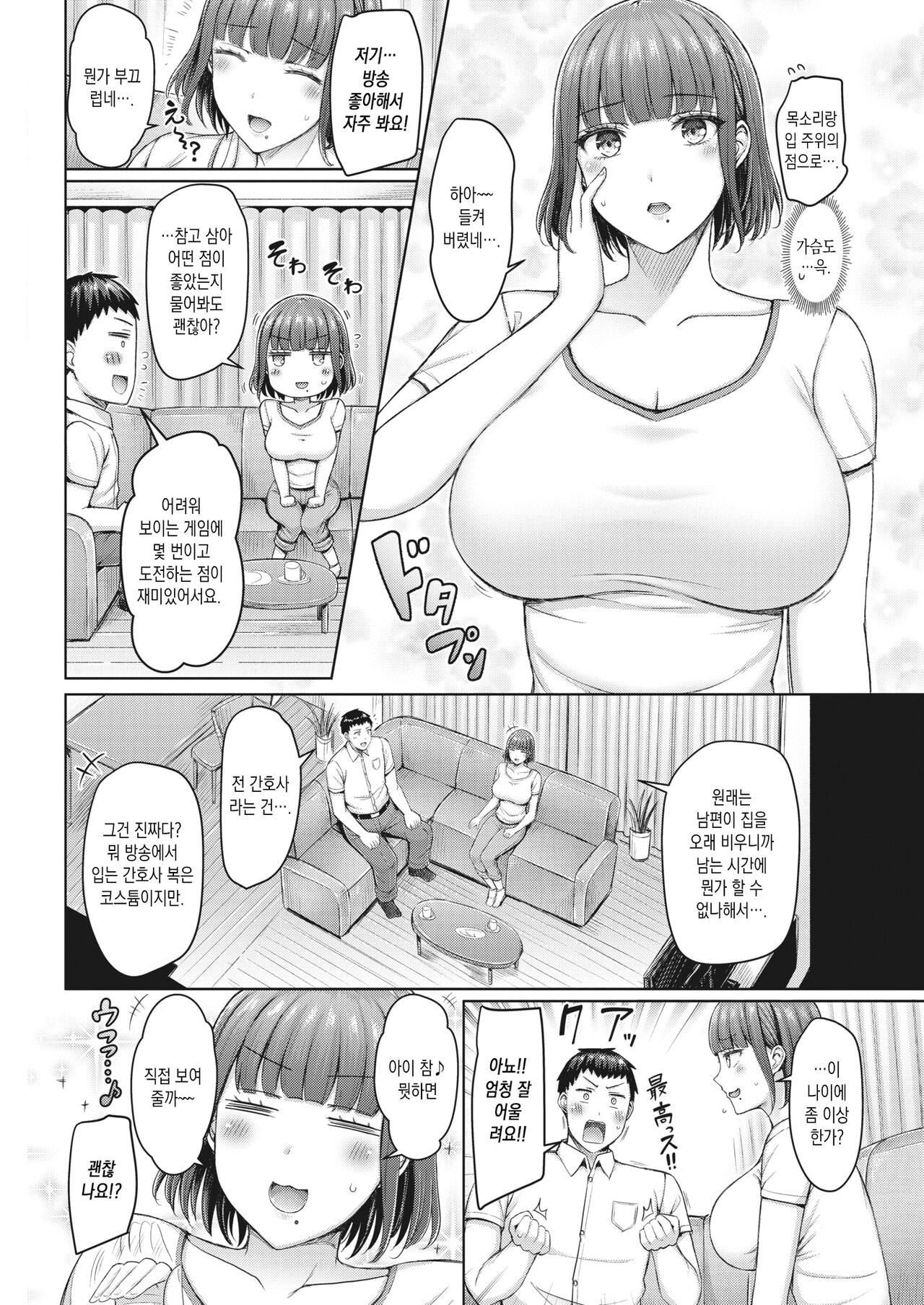 Totsunyuu Channel | 볼록 가슴 채널 page 4 full