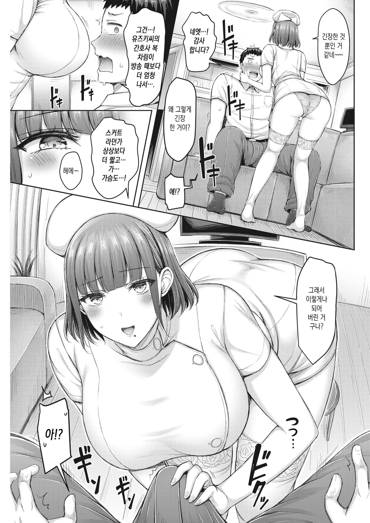 Totsunyuu Channel | 볼록 가슴 채널 page 7 full