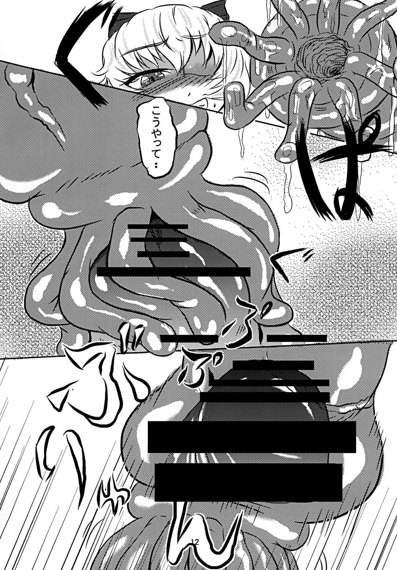 Yamame-chan Hoshokuki page 11 full