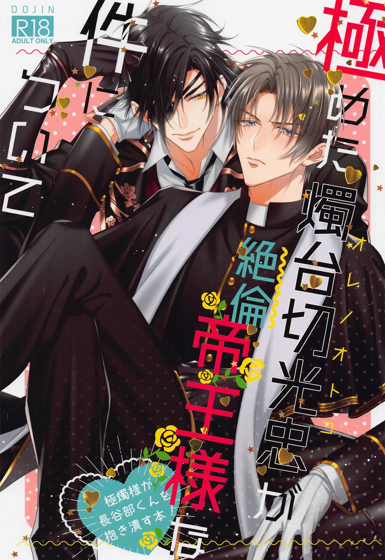 Mikiwameta Ore no Koto ga Zetsurin Teiou-sama na Ken ni Tsuite page 1 full
