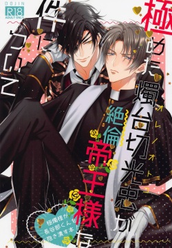 Mikiwameta Ore no Koto ga Zetsurin Teiou-sama na Ken ni Tsuite