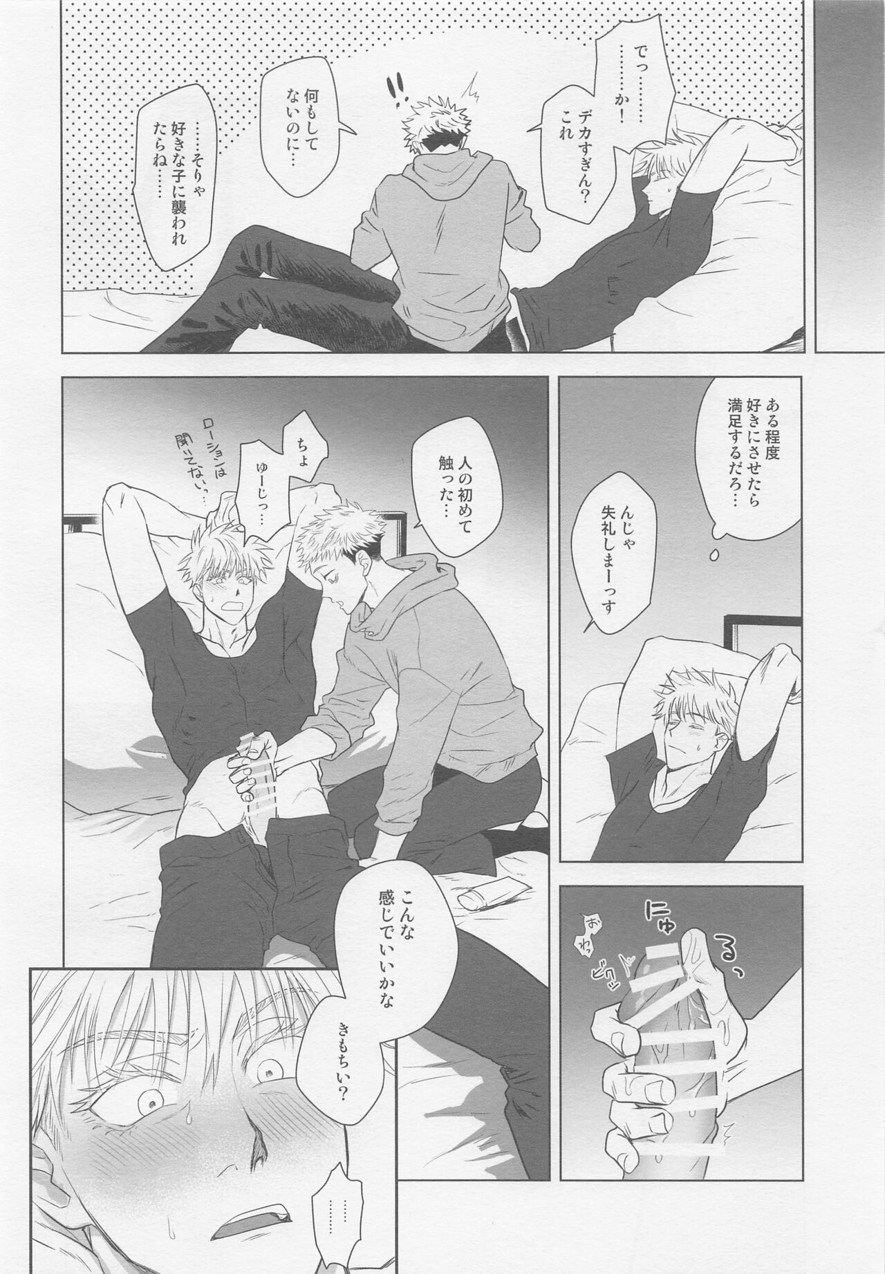 Wakarase page 11 full