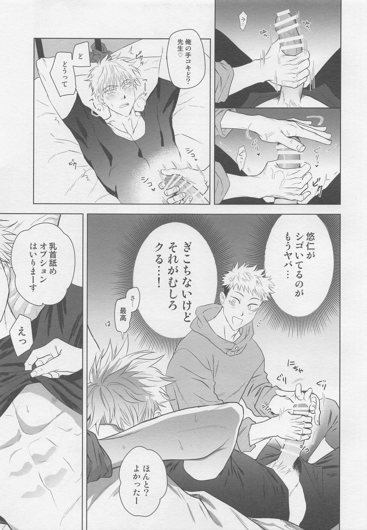 Wakarase page 12 full