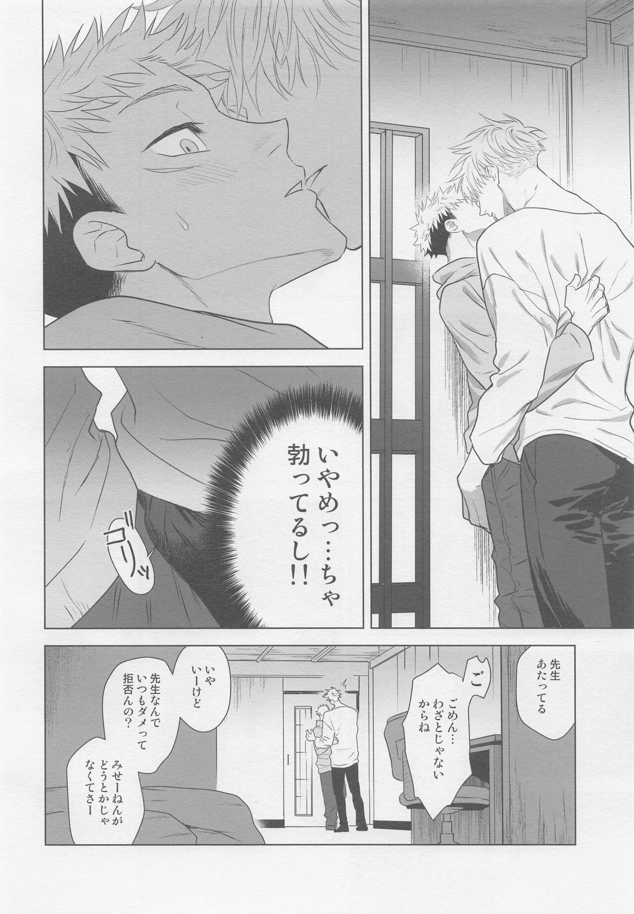 Wakarase page 5 full