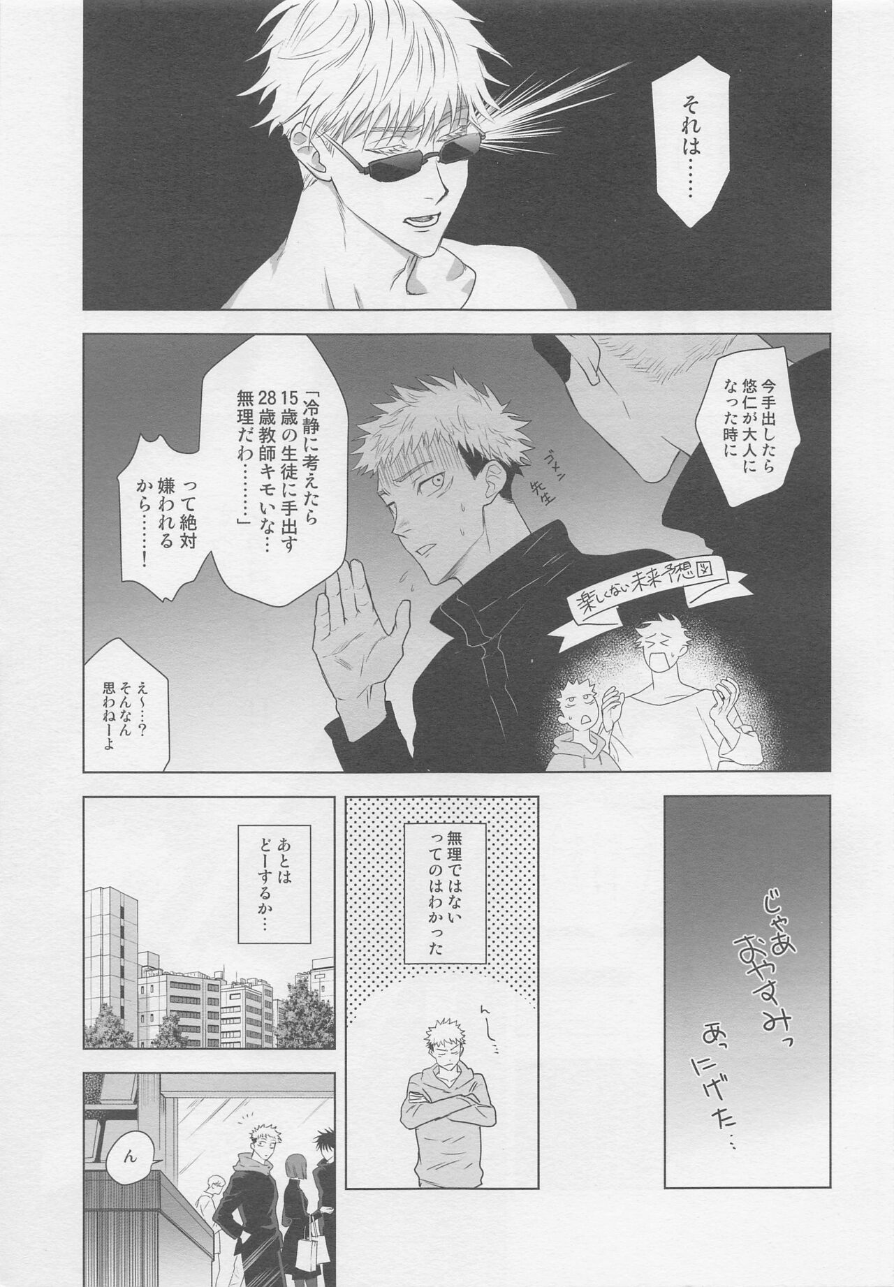 Wakarase page 6 full
