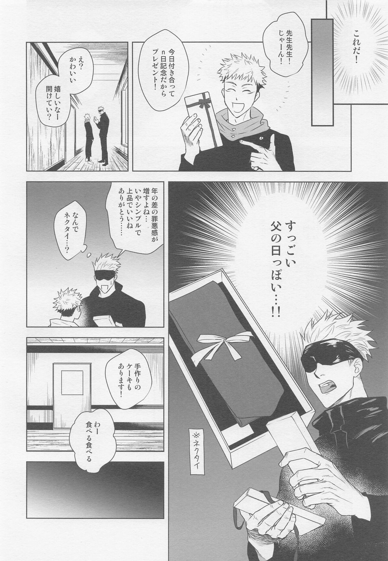 Wakarase page 7 full
