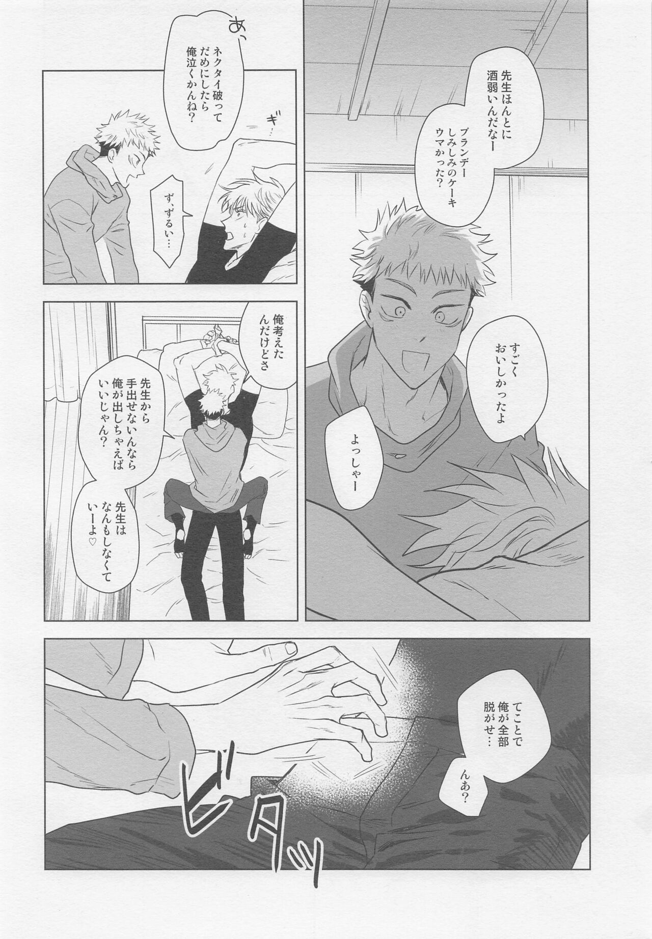 Wakarase page 9 full