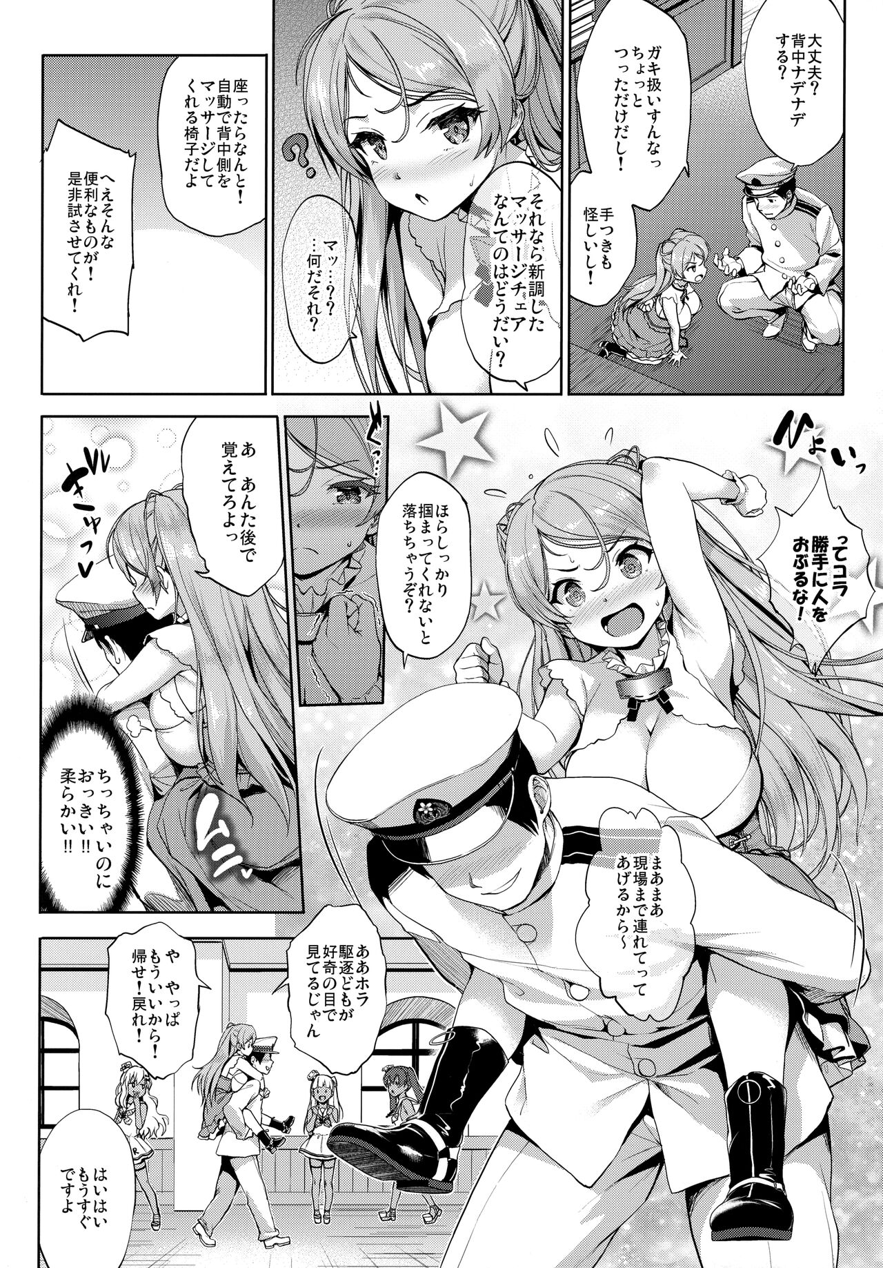 Washi Donyuu page 5 full