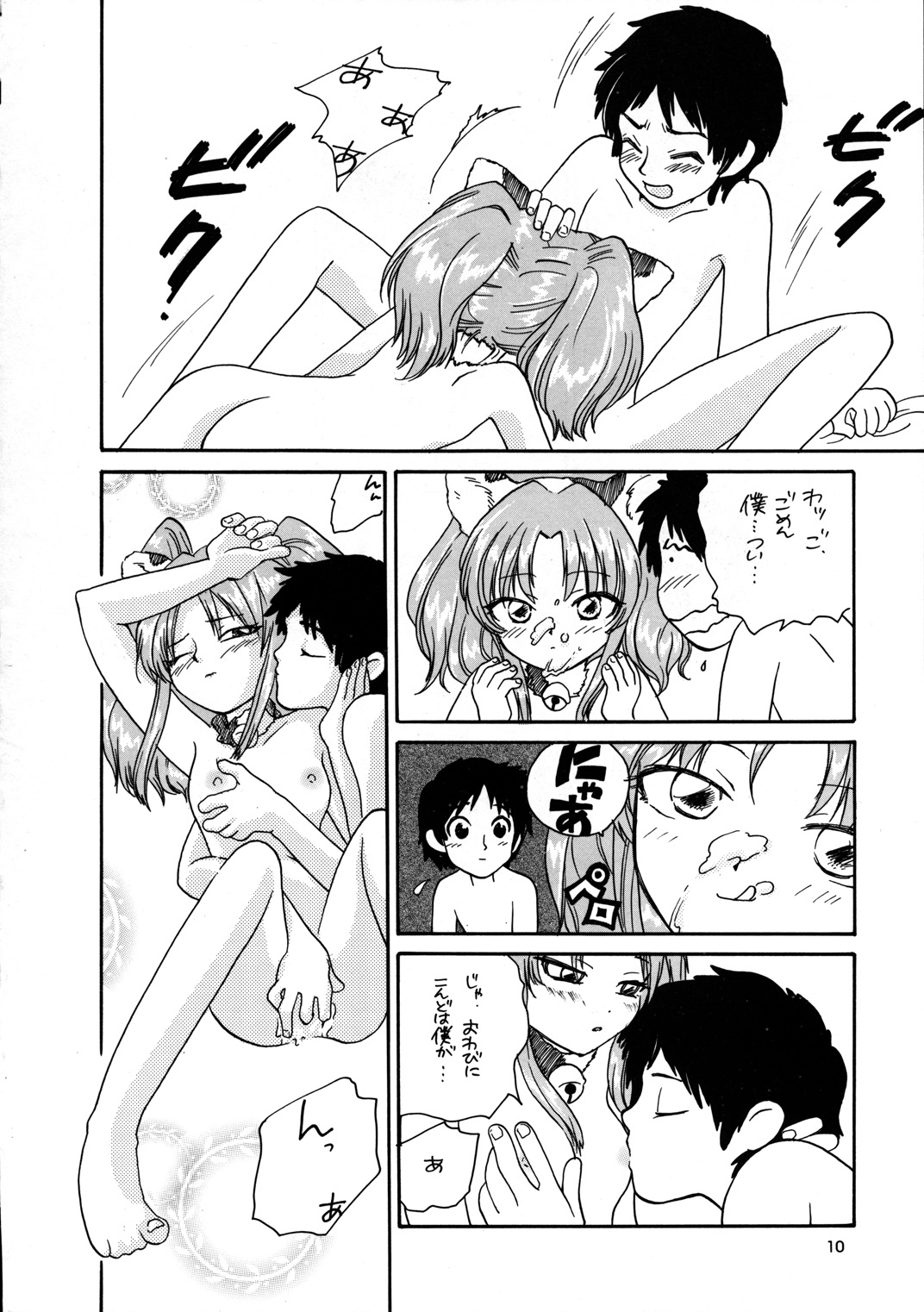 Inga Tetsudou 999999 GALAXY SEXPRESS 999999 page 11 full
