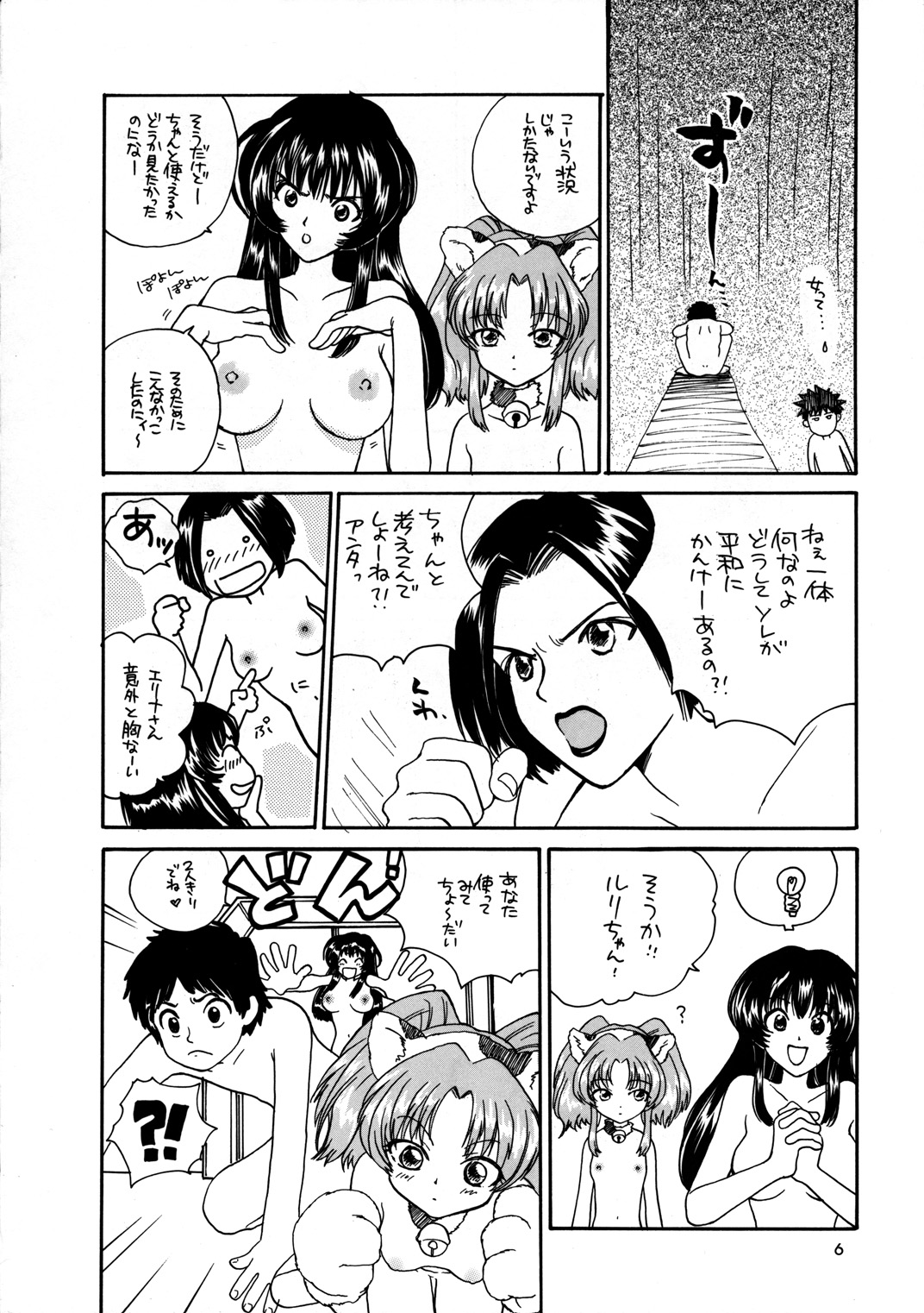 Inga Tetsudou 999999 GALAXY SEXPRESS 999999 page 7 full