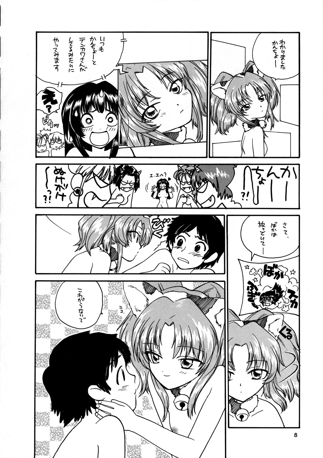 Inga Tetsudou 999999 GALAXY SEXPRESS 999999 page 9 full
