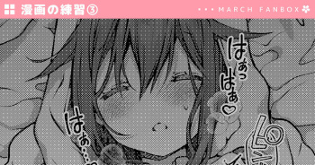 [March] セリフあり + なし + 続き３ページ 夏川くいな (Hinako Note) cover