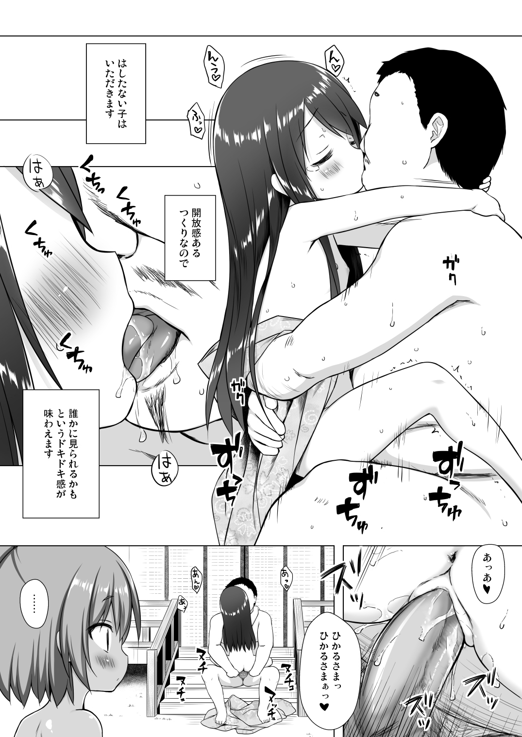 Hikari no Kimi no Saganaki Keikaku <Hikaru> page 11 full