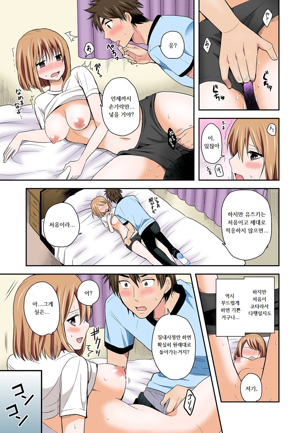 Nyotaika Manager no Yarashii Oshigoto 1 | 여체화 매니저의 야한 일 1 page 11 full