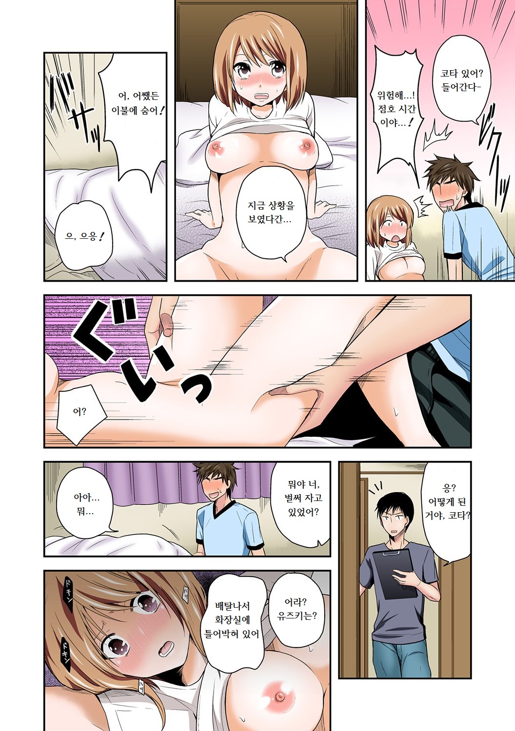Nyotaika Manager no Yarashii Oshigoto 1 | 여체화 매니저의 야한 일 1 page 12 full