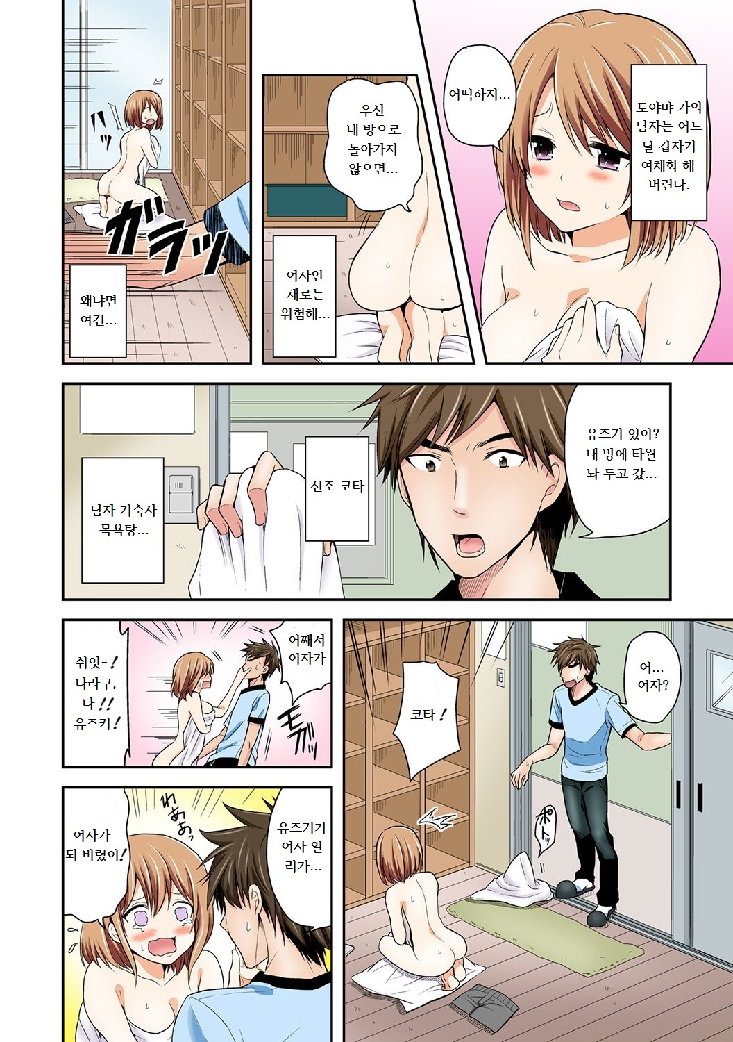 Nyotaika Manager no Yarashii Oshigoto 1 | 여체화 매니저의 야한 일 1 page 2 full